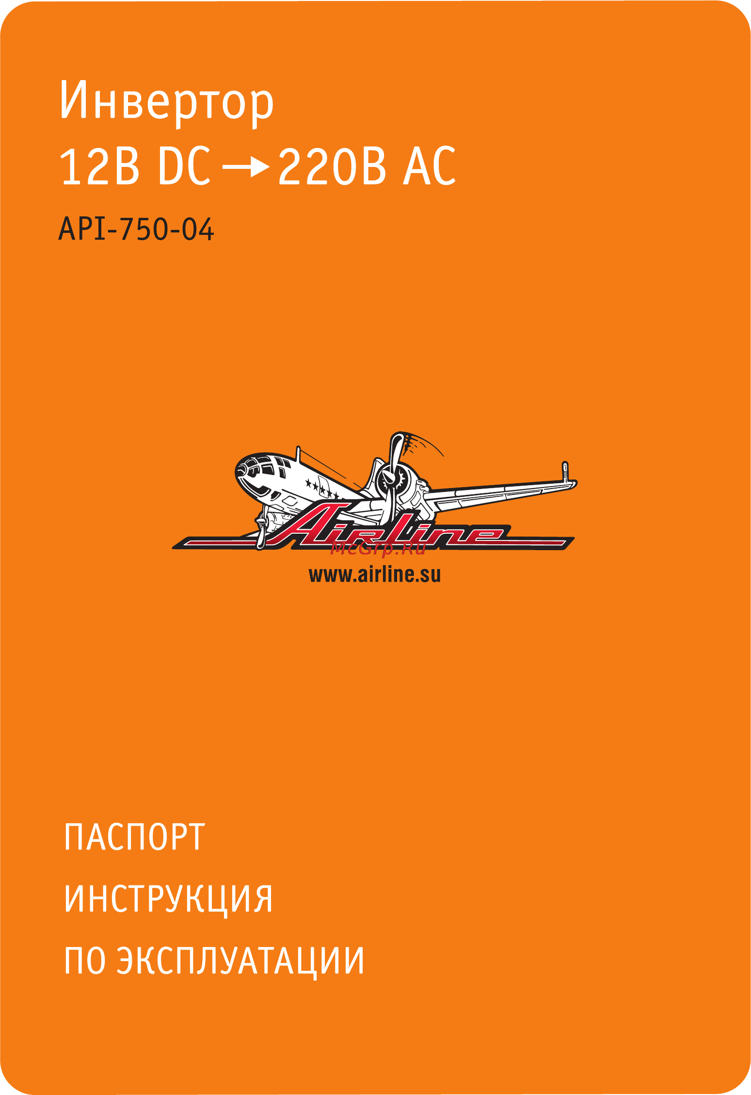 Airline api-750-04 [2/8] В ас