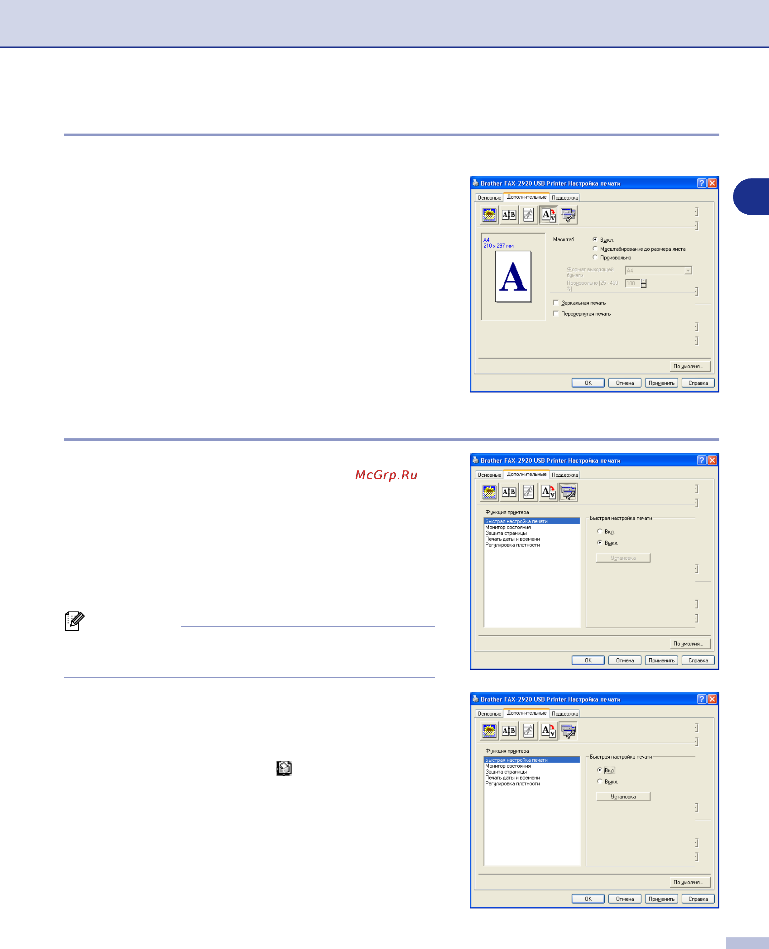 Brother Fax-2920R [14/38] Установка параметров страницы
