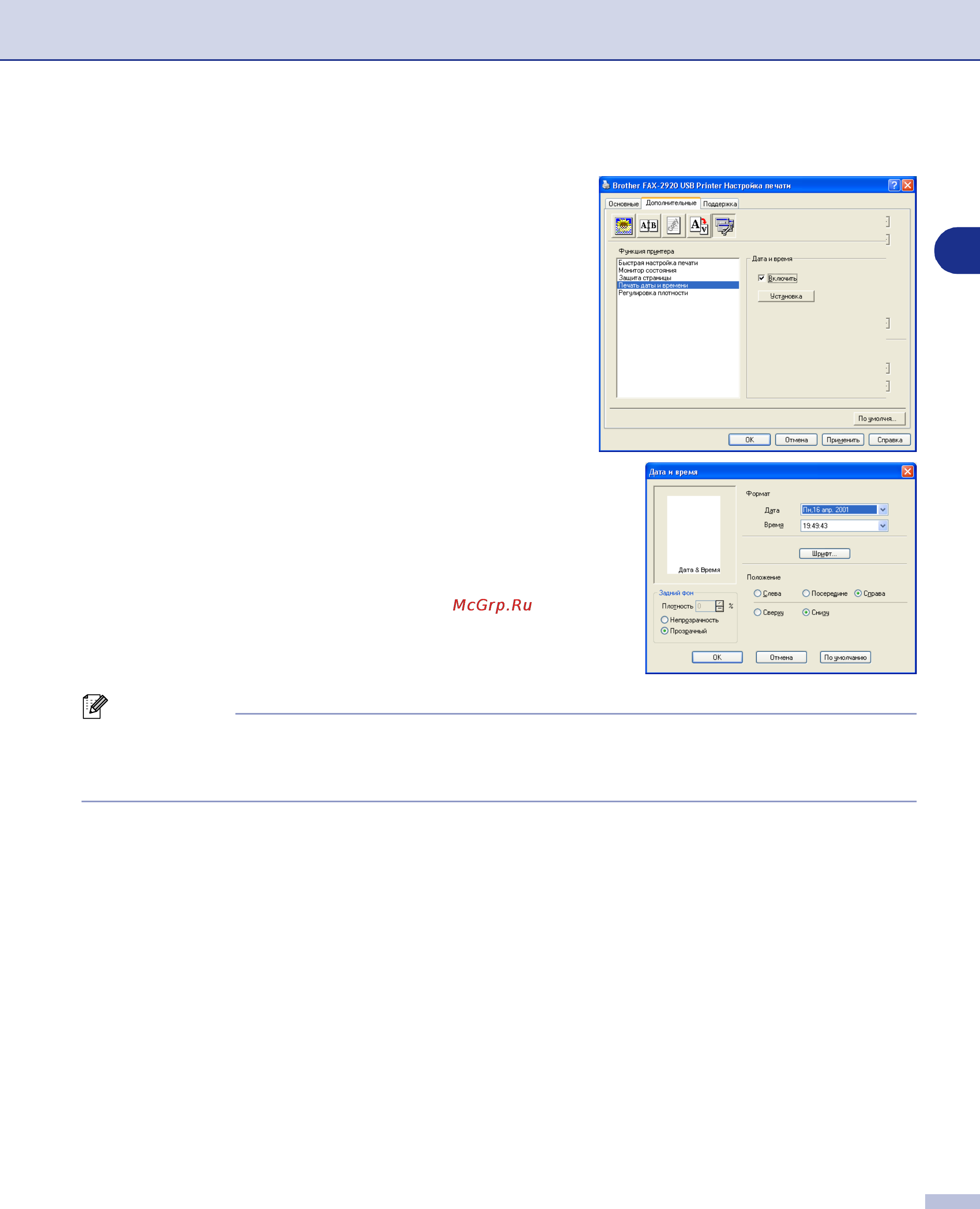 Brother Fax-2920R [16/38] Регулировка плотности