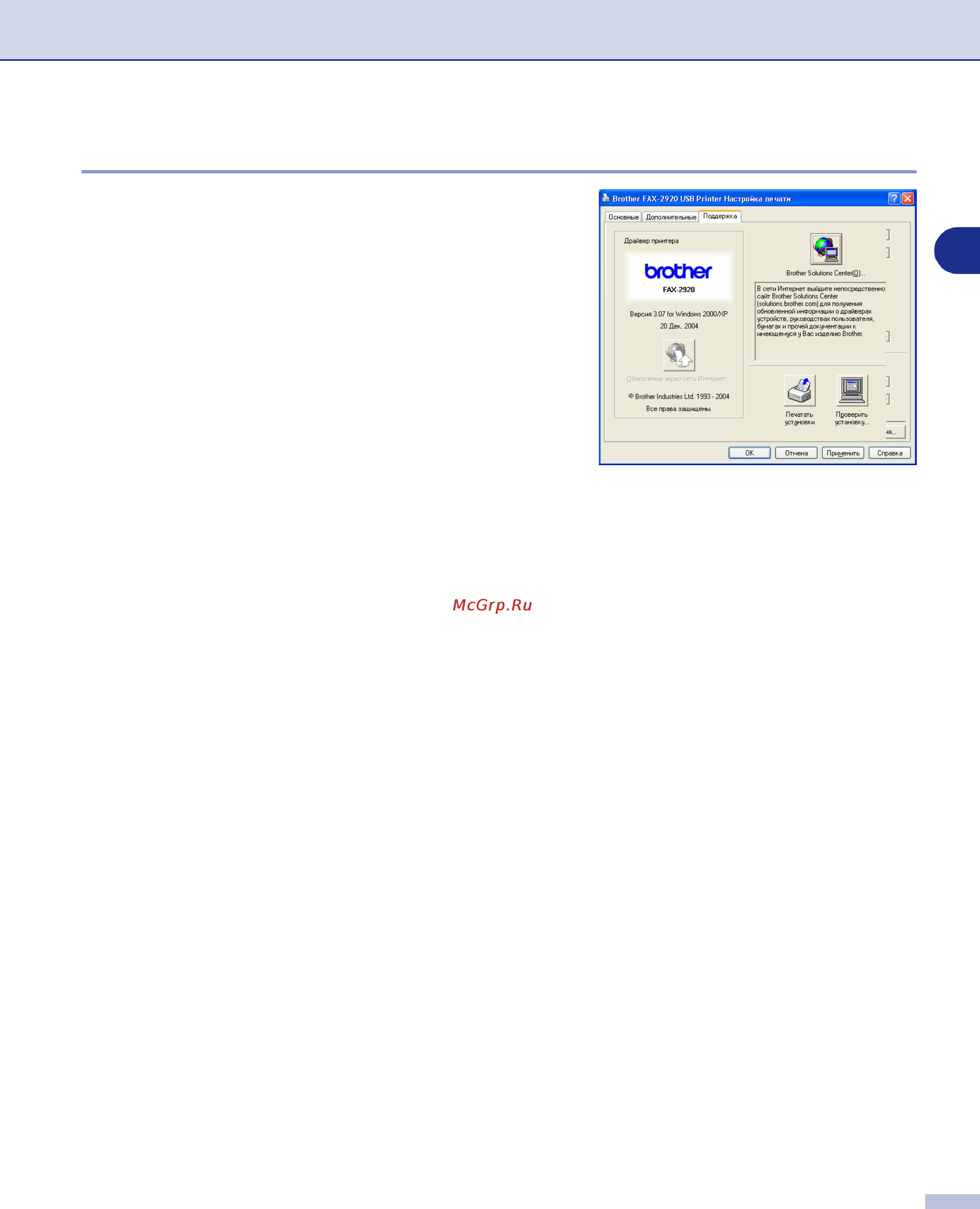 Brother Fax-2920R [17/38] Brother solutions center