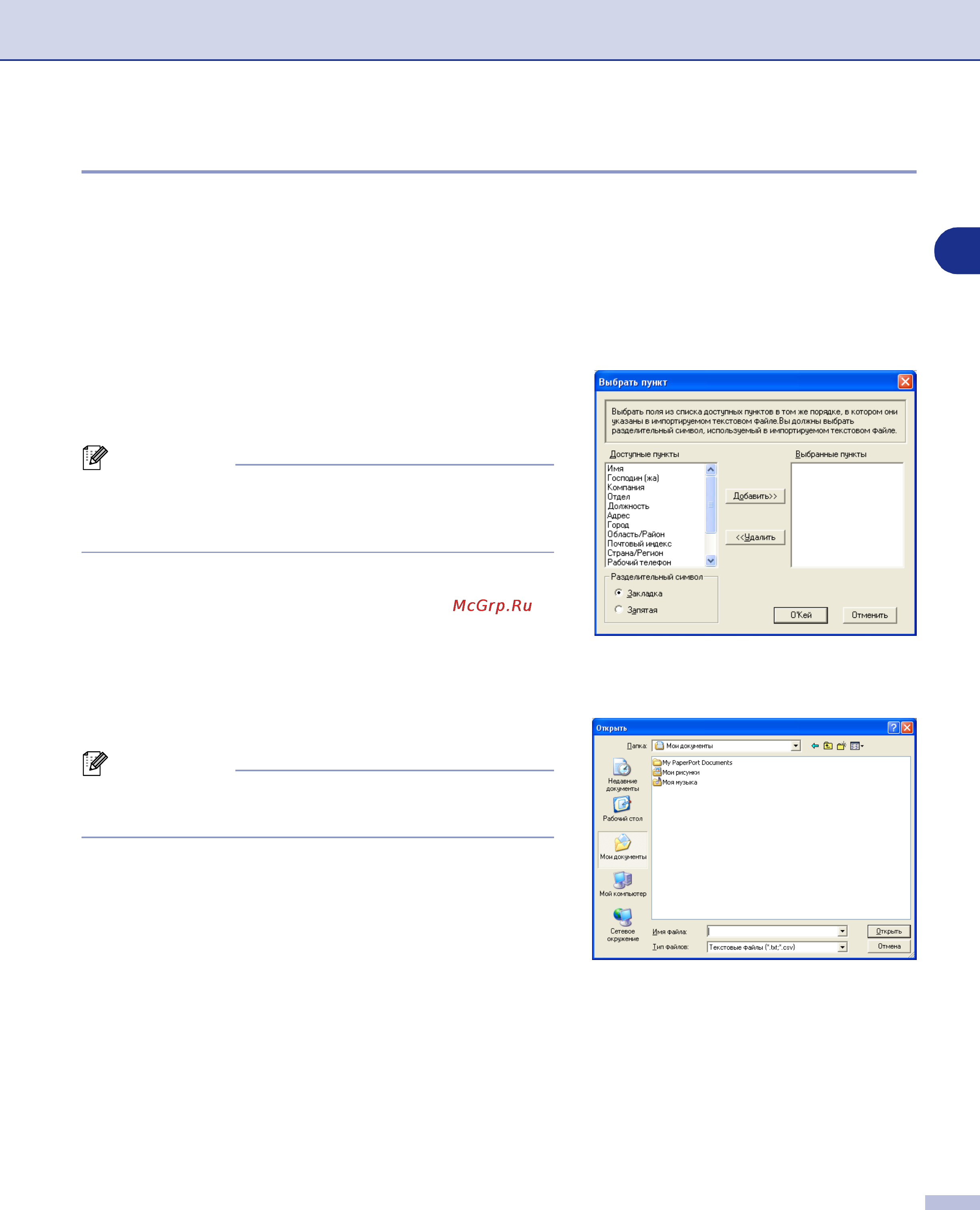 Brother Fax-2920R [27/38] Импорт в адресную книгу