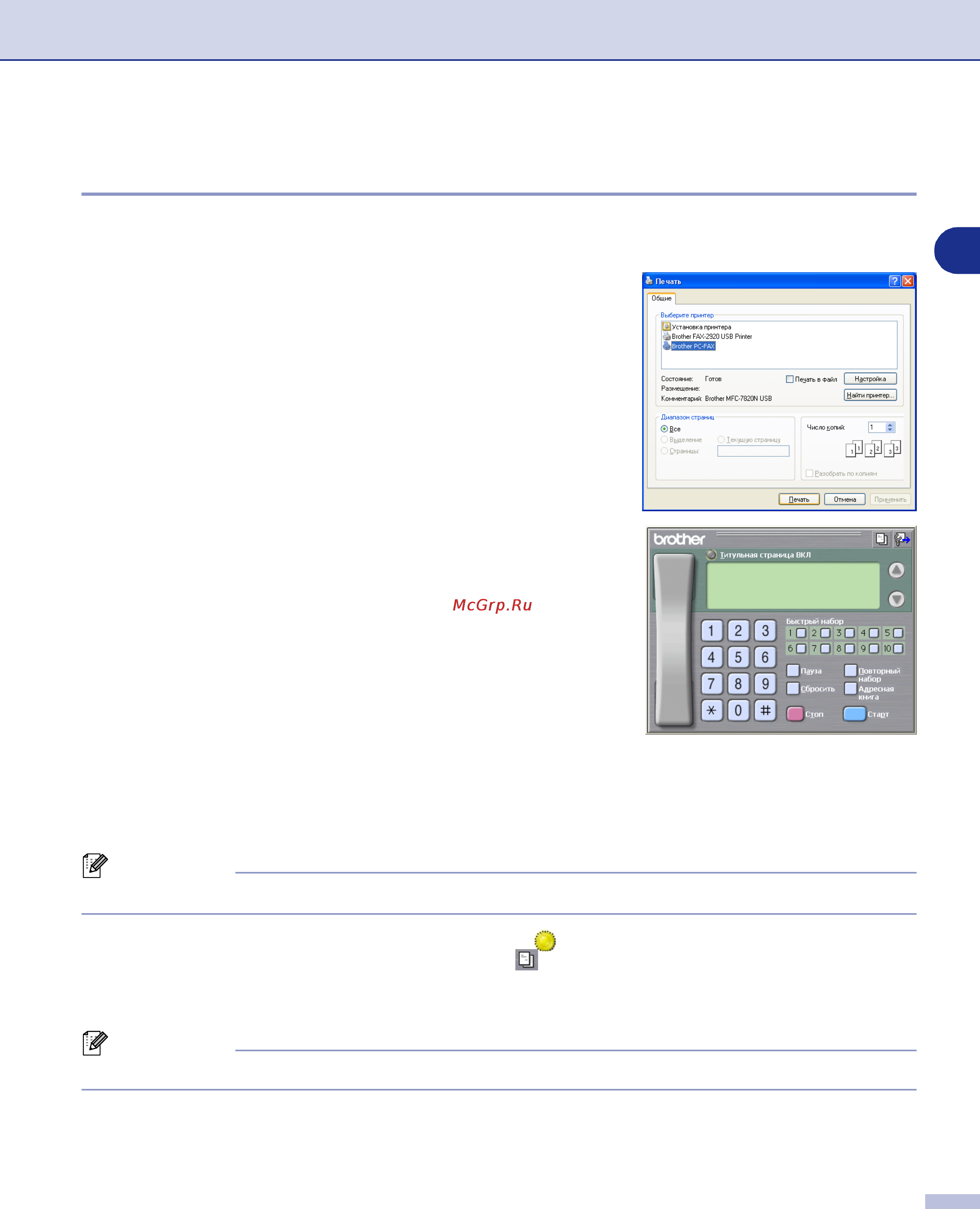 Brother Fax-2920R [28/38] Повторный набор