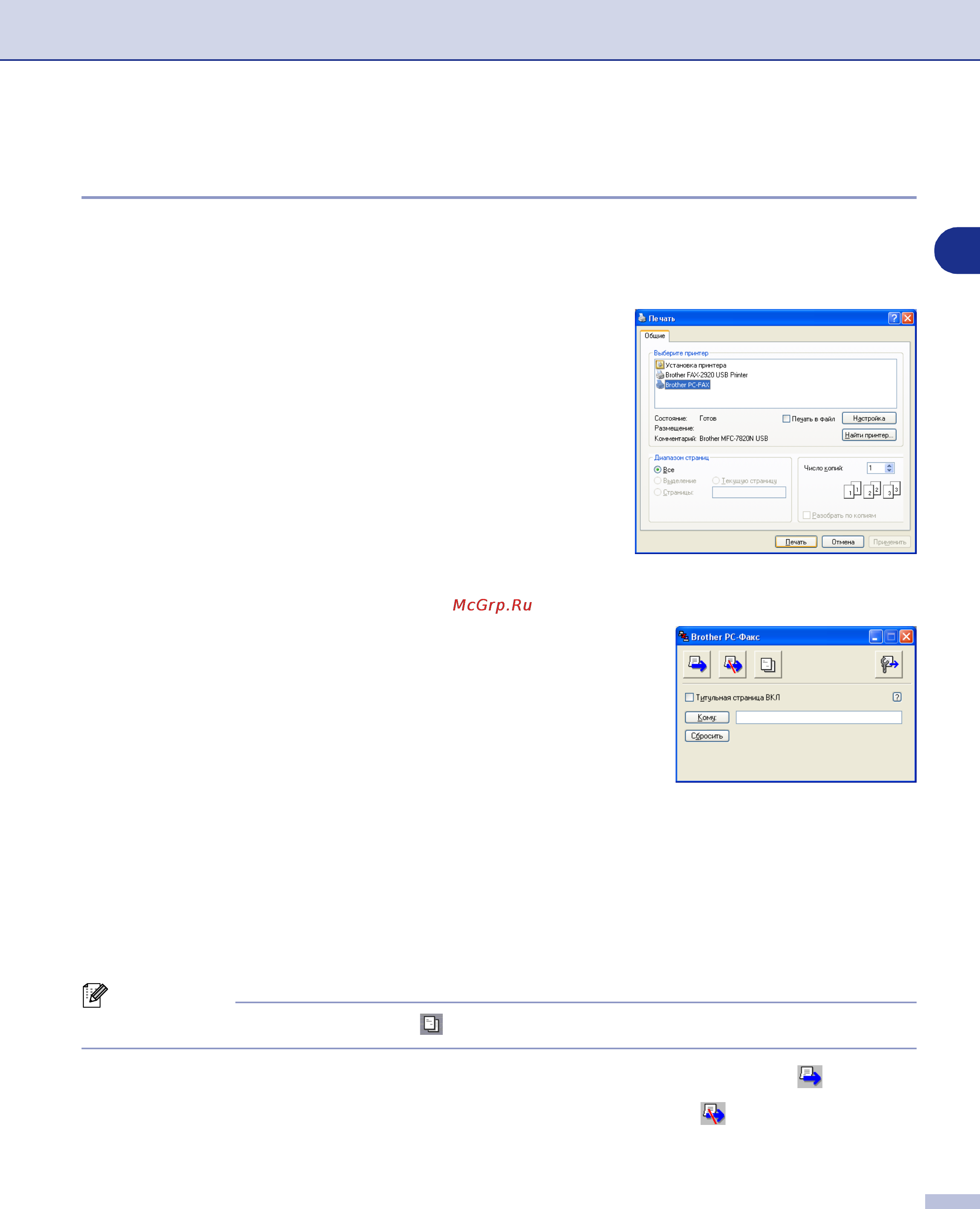 Brother Fax-2920R [29/38] Отправка файла как pc факс с использованием интерфейса пользователя в простом стиле