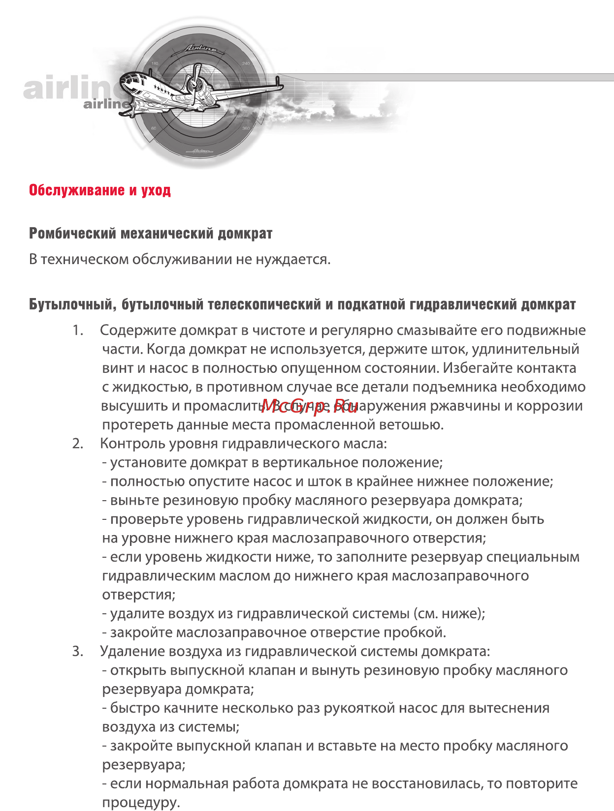 Airline гидравлический бутылочный 2т, AJ-B-02 Инструкция по эксплуатации онлайн [12/16] 215348