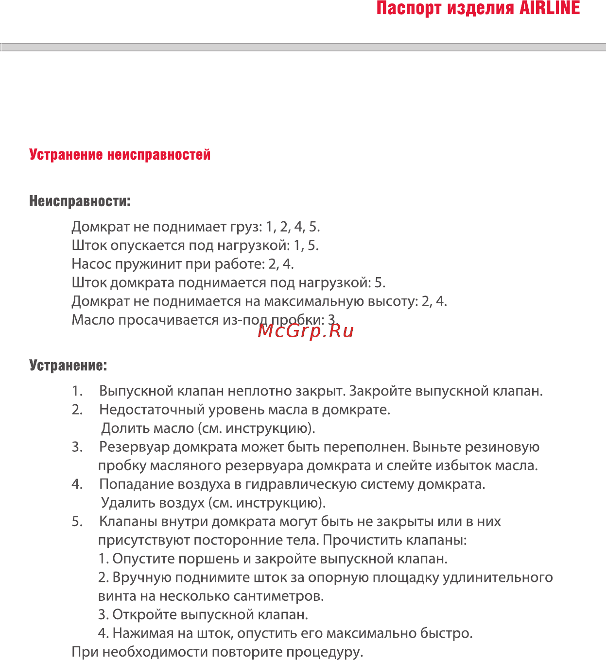 Airline гидравлический бутылочный 2т, AJ-B-02 Инструкция по эксплуатации онлайн [13/16] 215348
