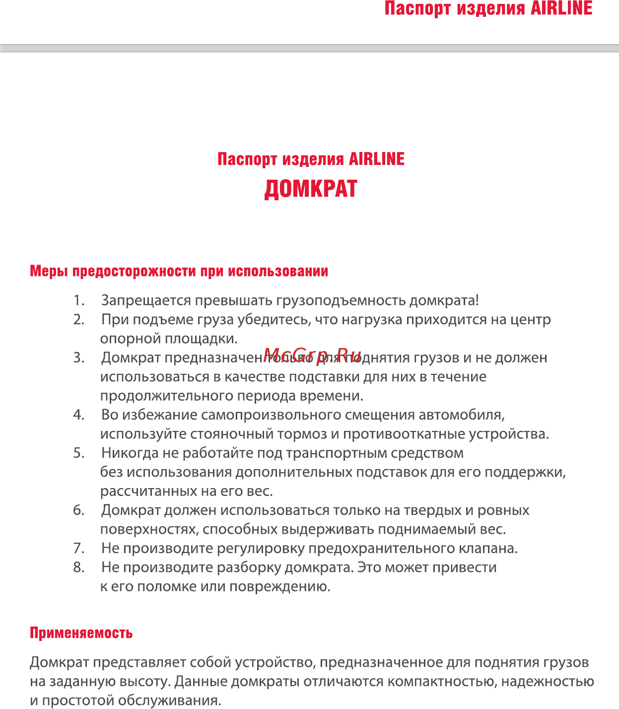 Airline 4т, aj-tb-04 Инструкция по эксплуатации онлайн [3/16] 149831