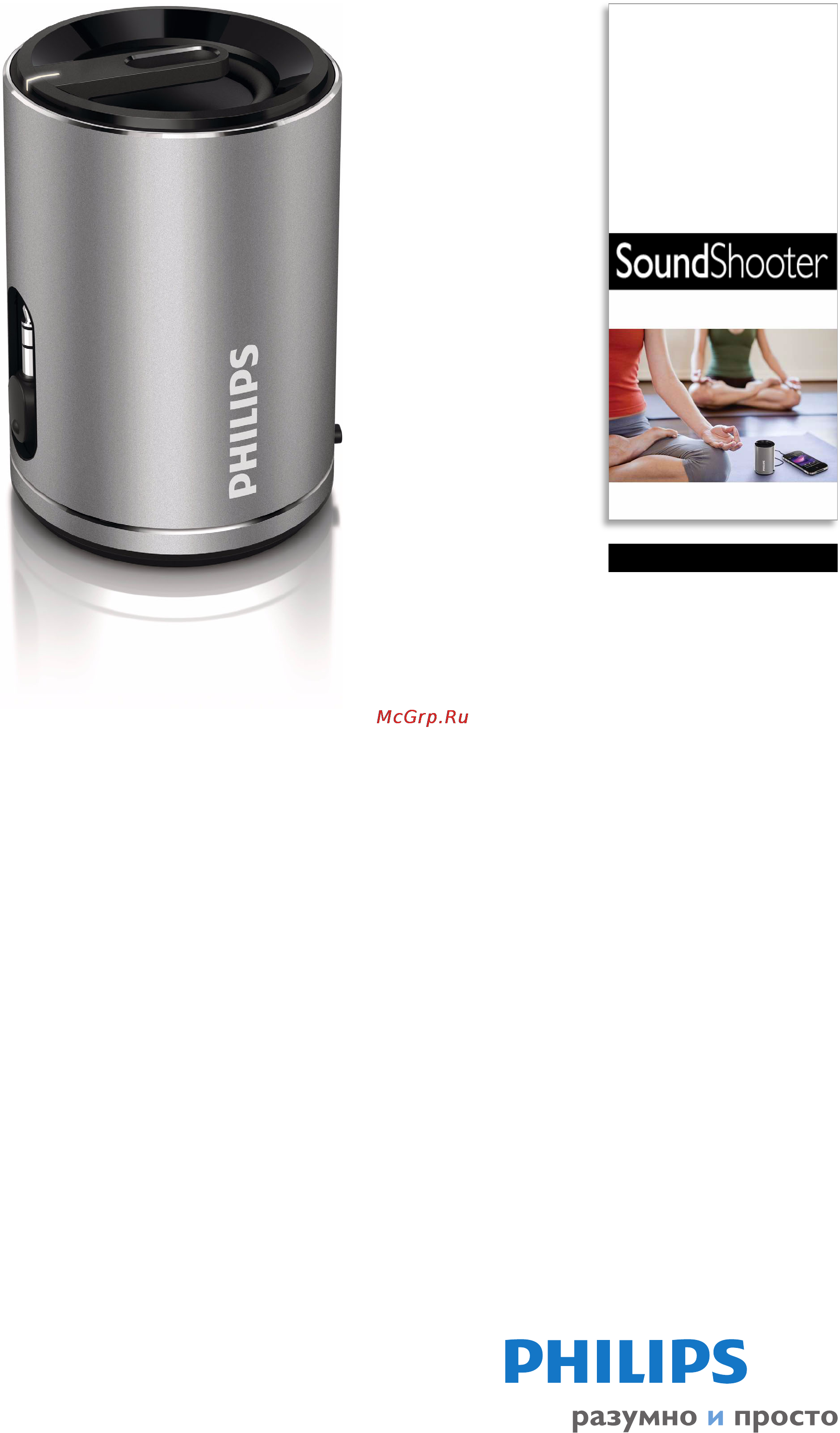 Philips SoundShooter SBA3110/00 Брошюра онлайн