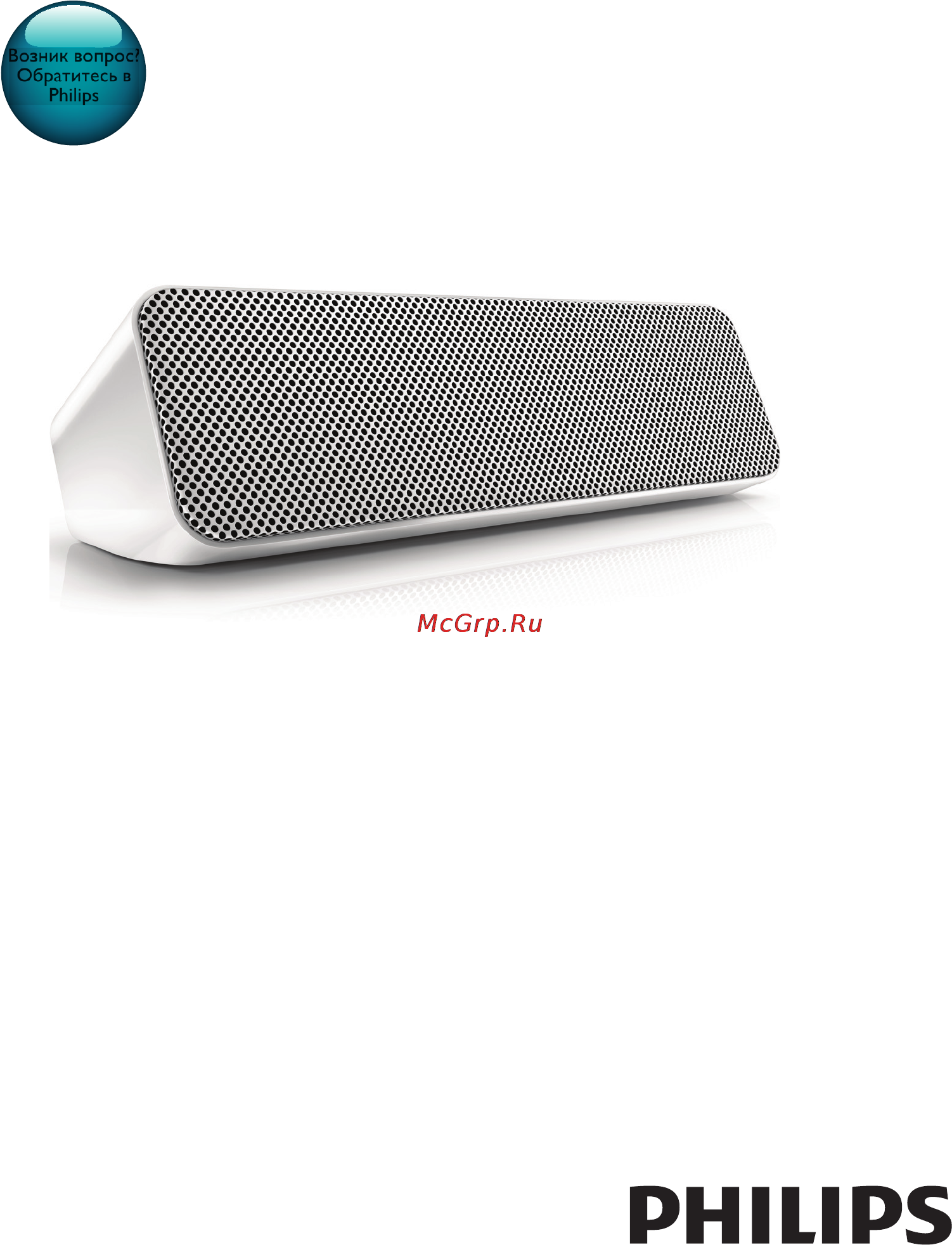 Philips SBT550WHI/12 Руководство пользователя онлайн