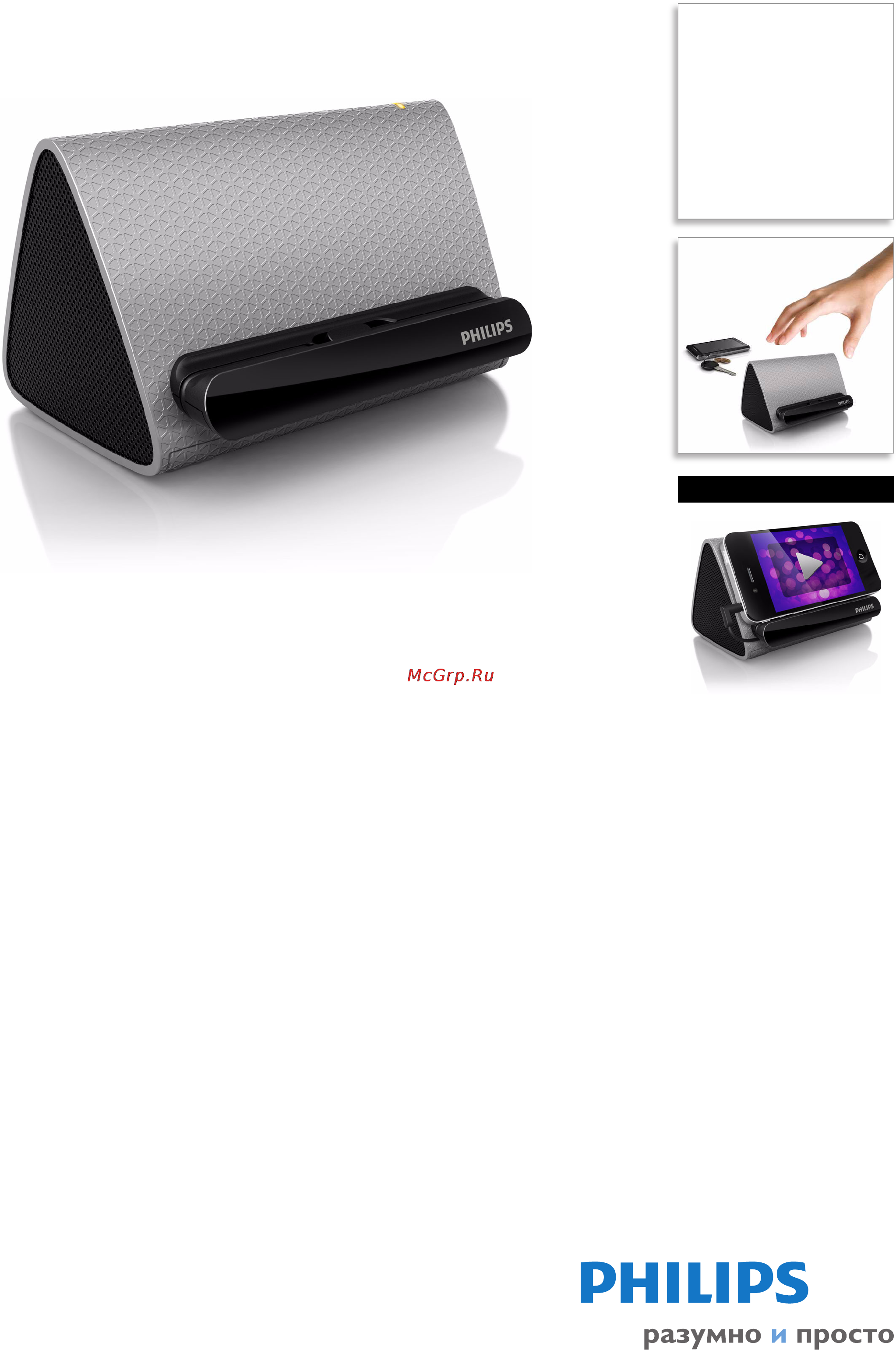 Philips SBA1710 Брошюра онлайн