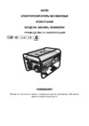 Aiken MG 8000EM 120201051 Инструкция по эксплуатации