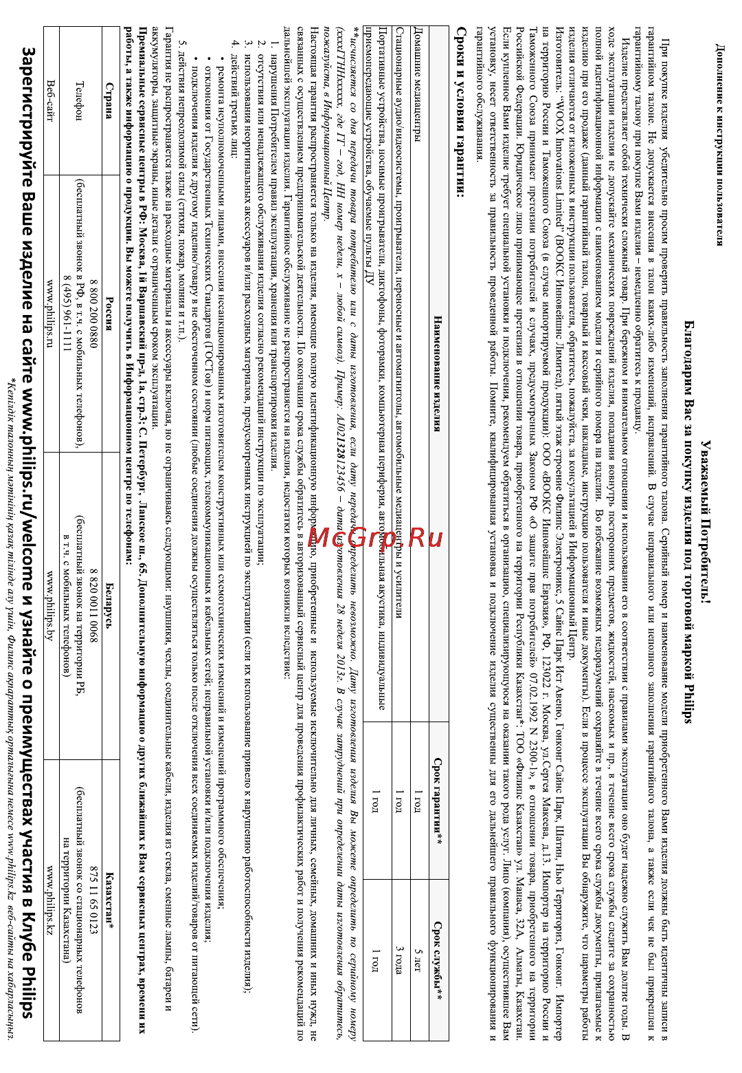 Philips AJ 3231 [13/14] Зарегистрируйте ваше изделие на сайте www phlllps ru welcome и узнайте о преимуществах участия в клубе philips