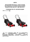 Aiken MM 460/2.95-1 110301166 Инструкция по эксплуатации