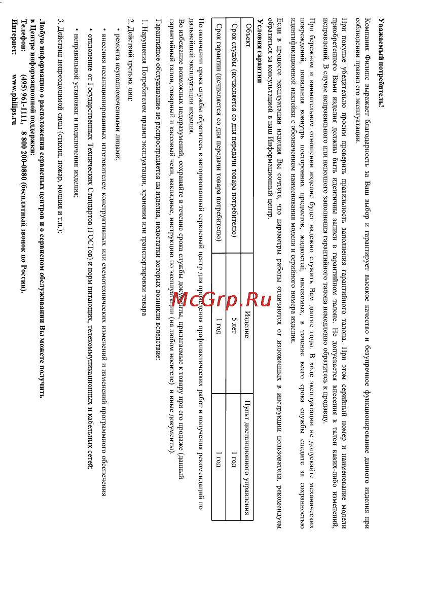 Philips AJ 3540 Руководство пользователя онлайн [14/15] 119167