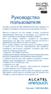 Alcatel Idol 3 6045Y Dark Grey Инструкция по эксплуатации