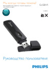 Philips SA5MXX02 Руководство пользователя