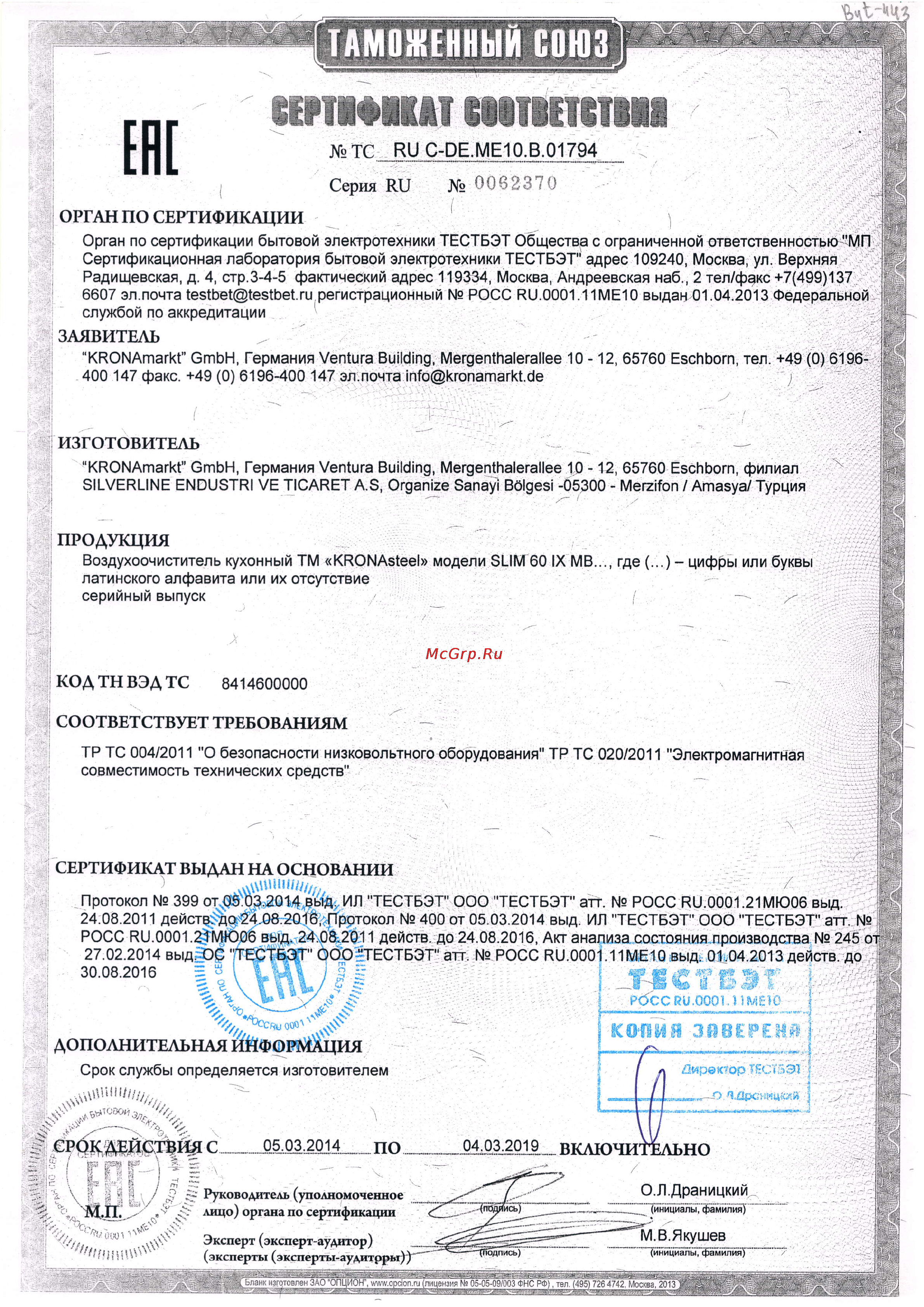 Krona Slim60ix МВ Сертификат соответствия онлайн