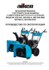 Aiken MST 550 150401027 Инструкция по эксплуатации