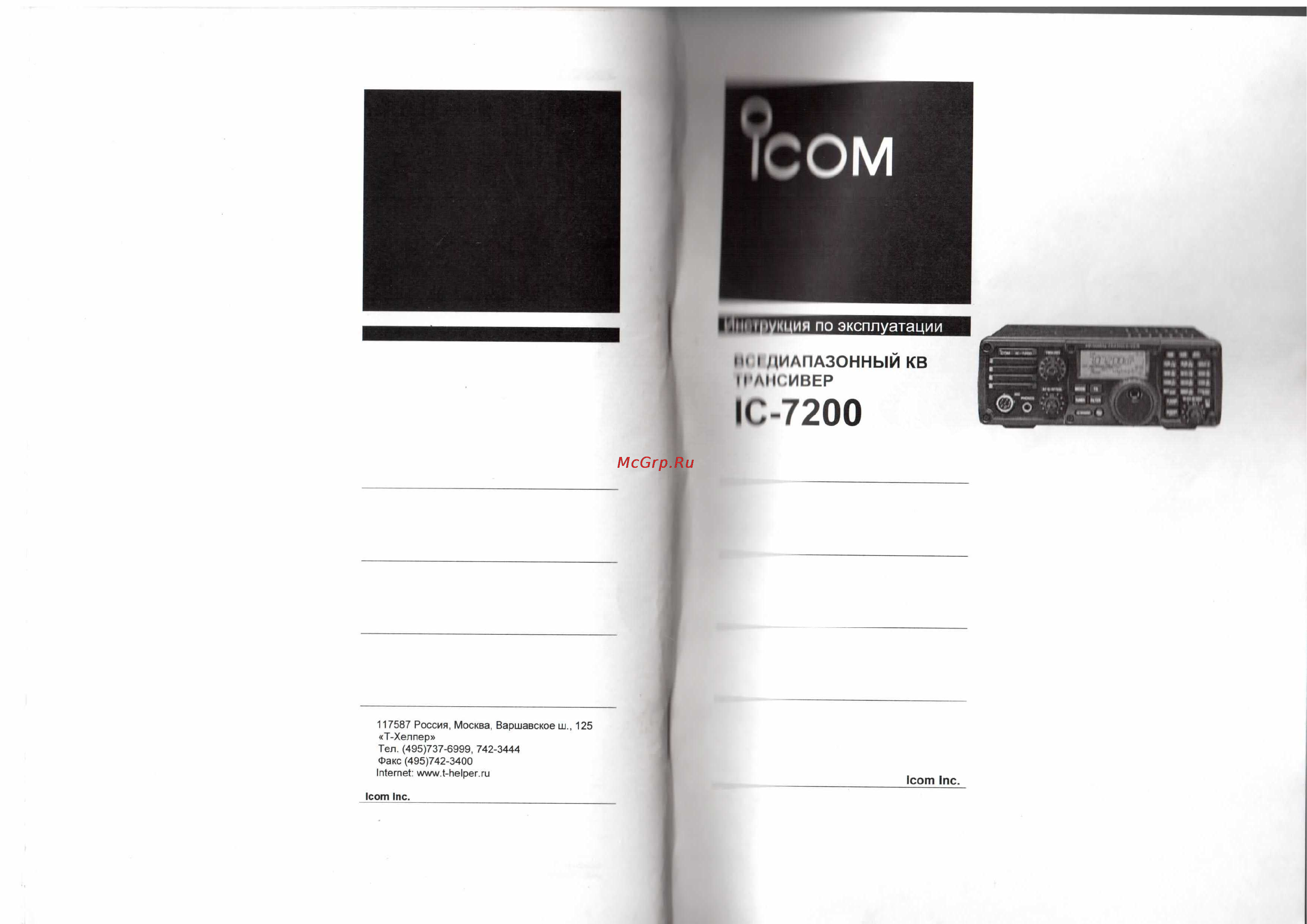 Icom IC-7200 Руководство пользователя(рус) онлайн