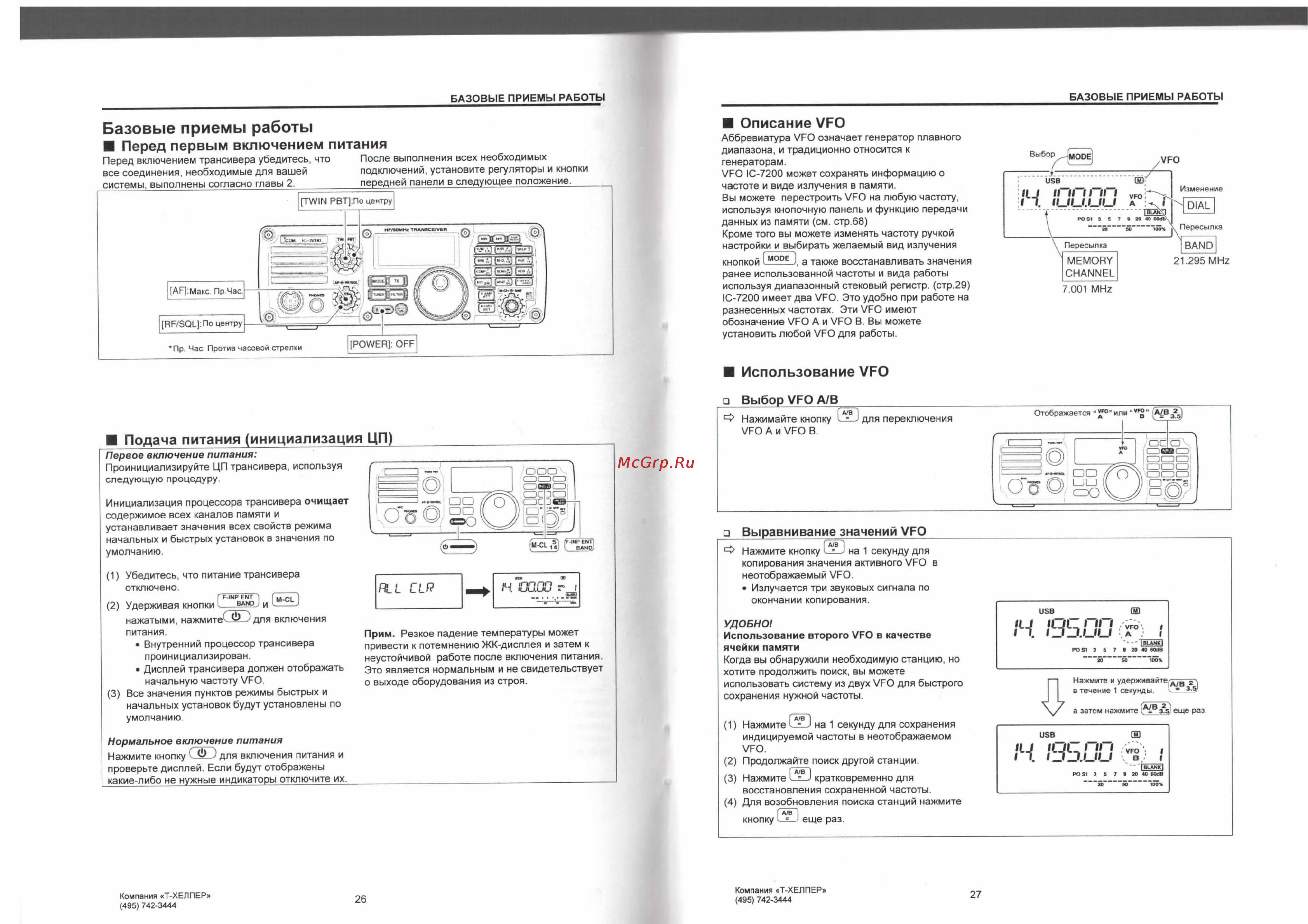 Icom IC-7200 [14/38] Базовые приемы работы