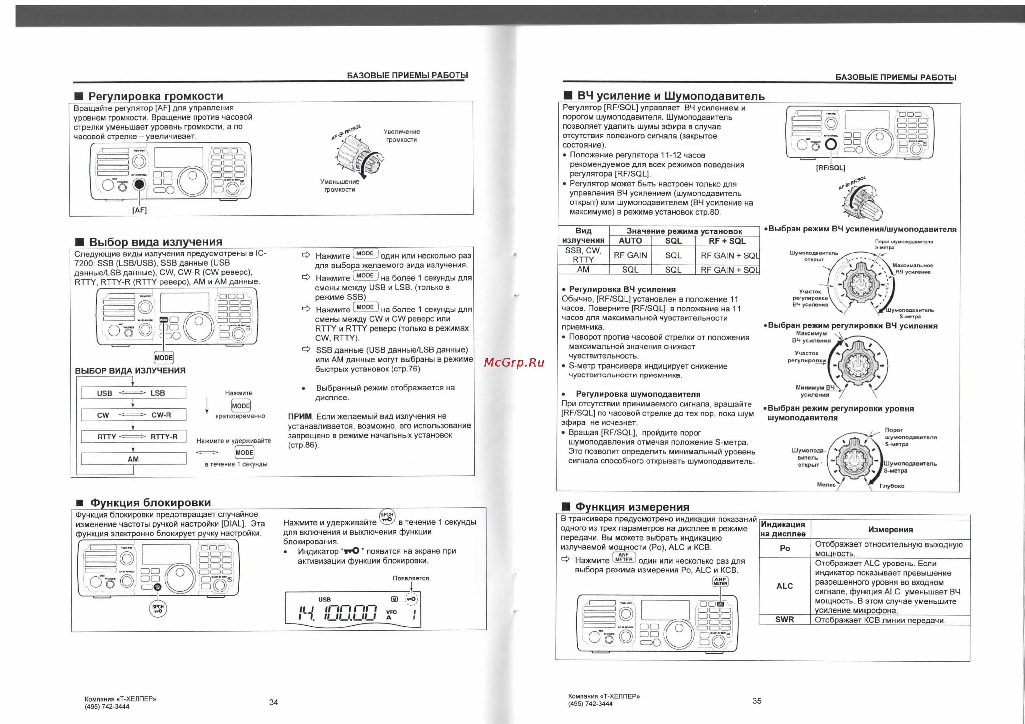 Icom IC-7200 [18/38] И вч усиление и шумоподавитель
