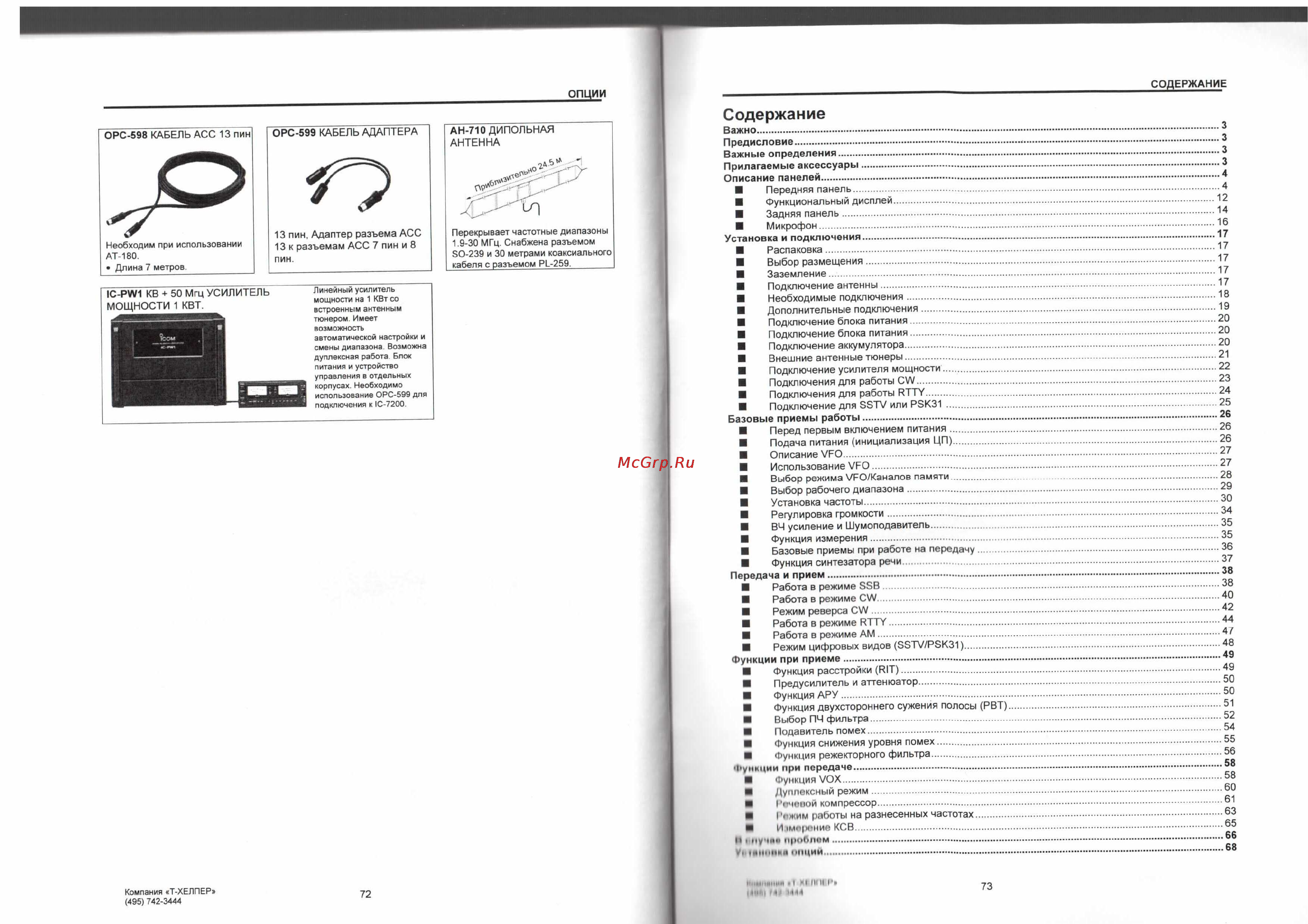 Icom IC-7200 [37/38] Содержание