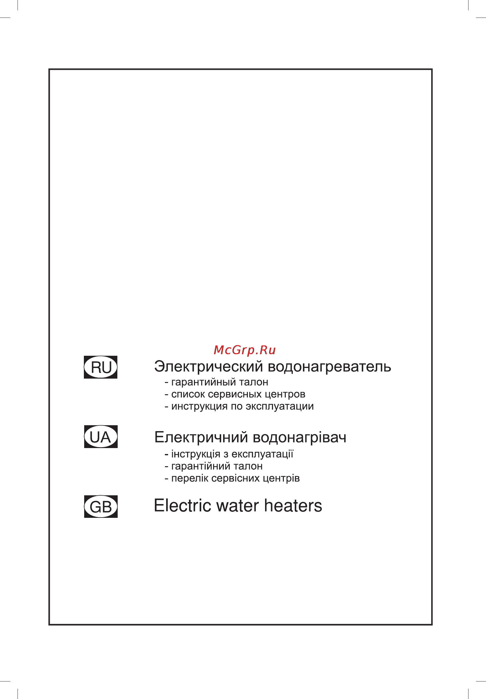 Ariston ABS PRO R 50 H SLIM Инструкция по эксплуатации онлайн