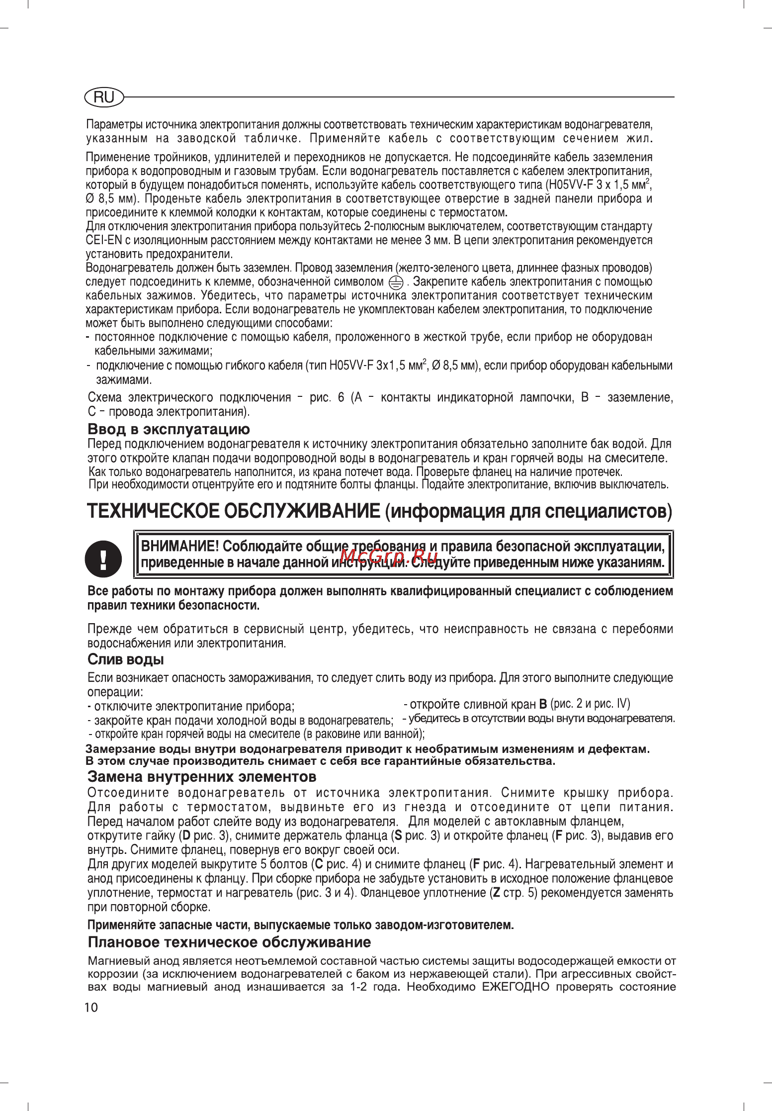 Ariston ABS PRO R 50 V Инструкция по эксплуатации онлайн [10/36] 119395