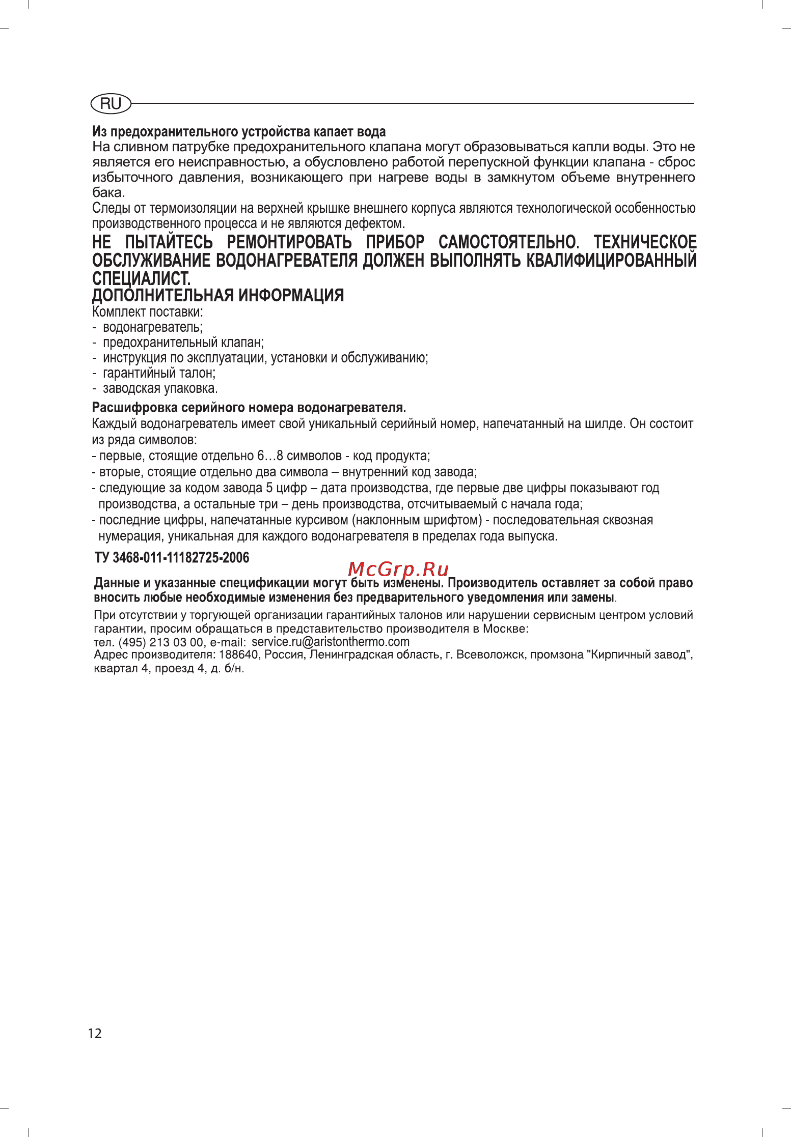Ariston ABS PRO R 150 V Инструкция по эксплуатации онлайн [12/36] 119410