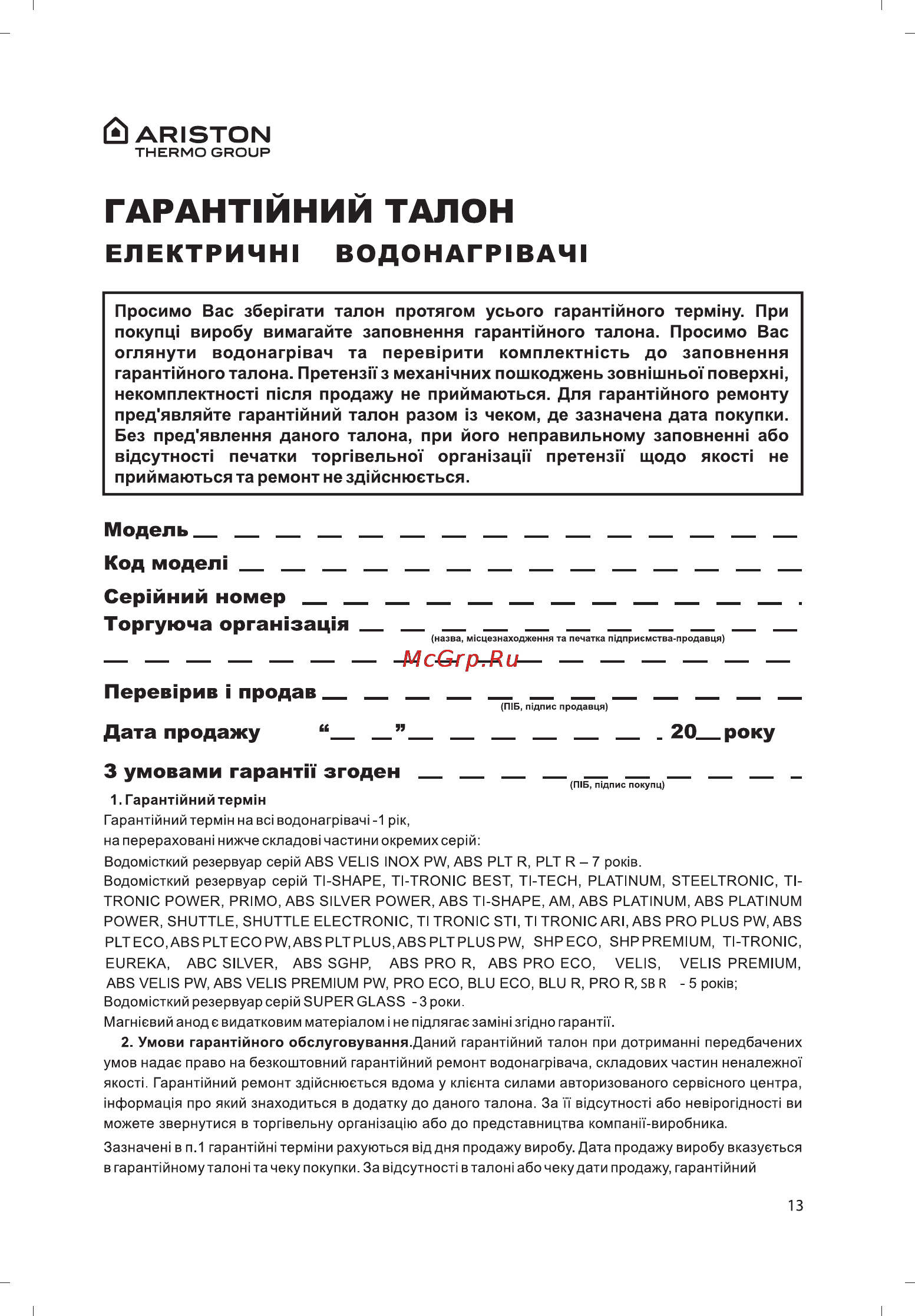 Ariston ABS PRO R 150 V Инструкция по эксплуатации онлайн [13/36] 119410