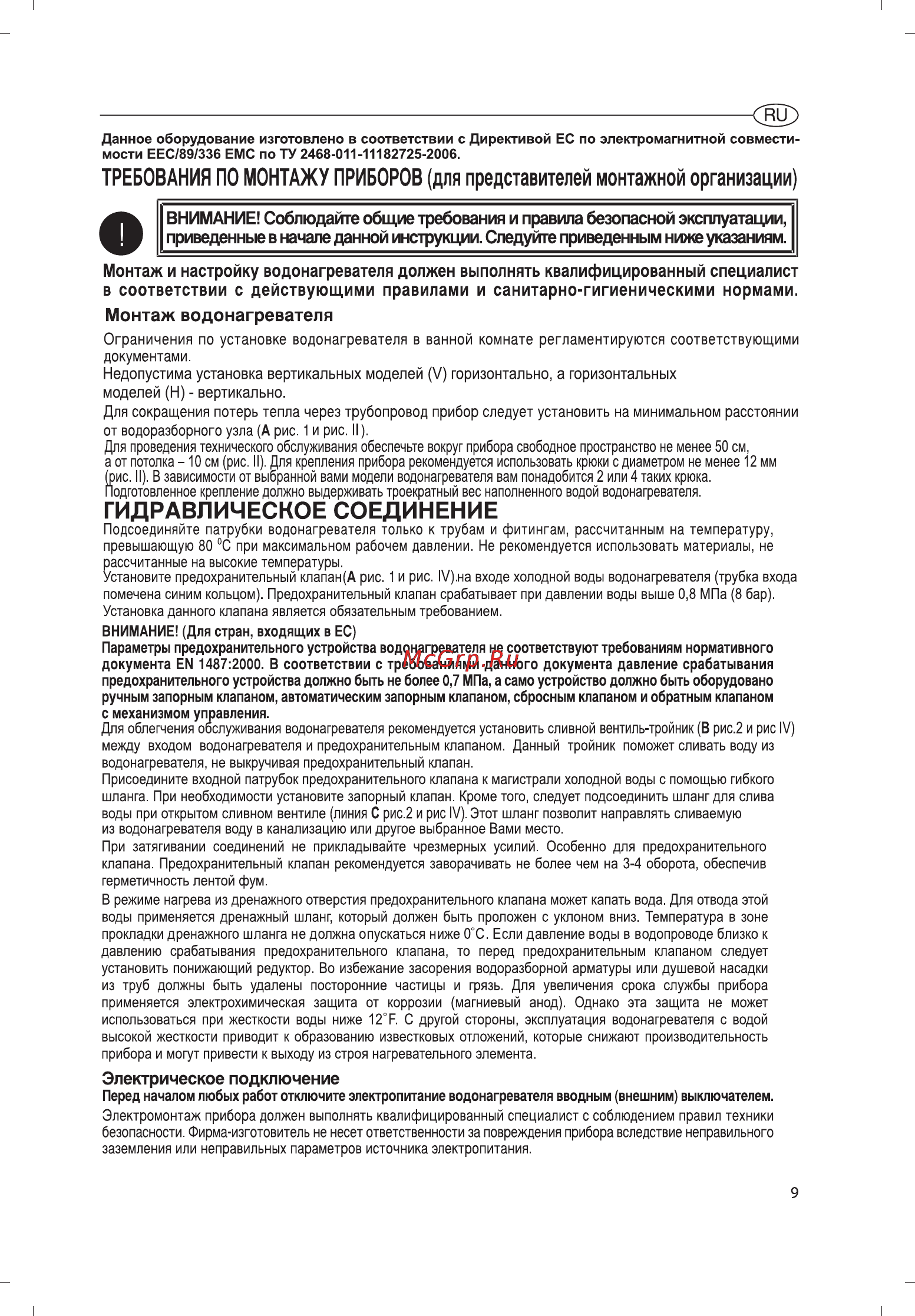 Ariston ABS PRO R 80 H Инструкция по эксплуатации онлайн [9/36] 119368