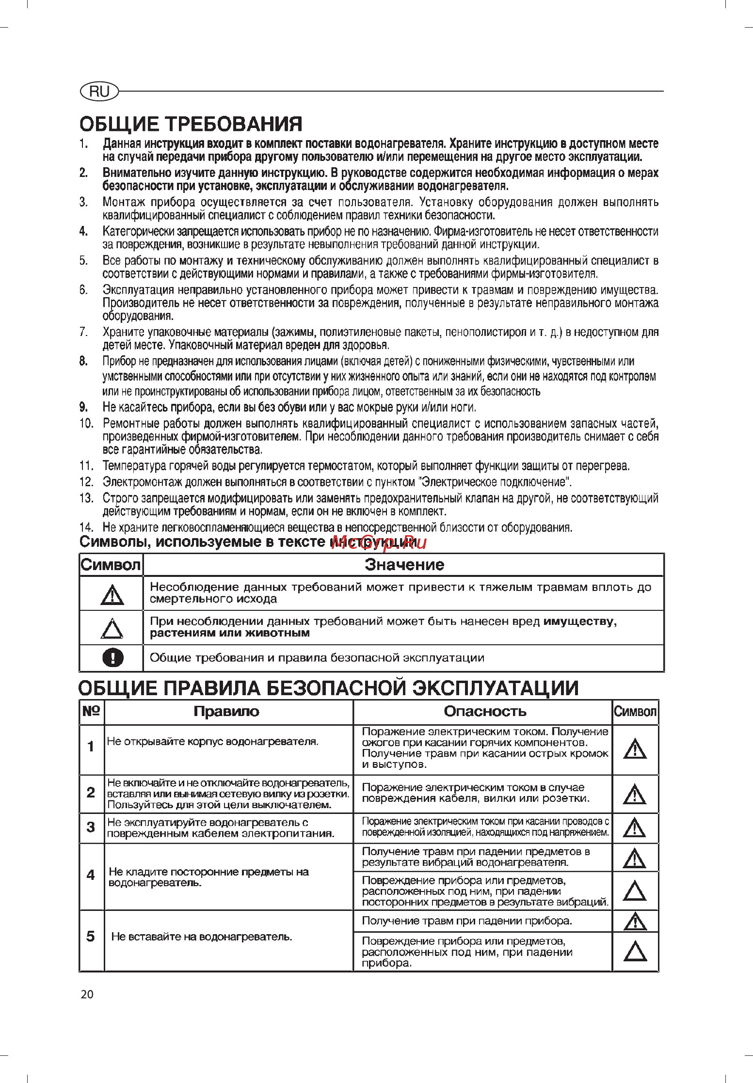 Ariston ABS VLS INOX QH 30 Инструкция по эксплуатации онлайн [20/48] 119379