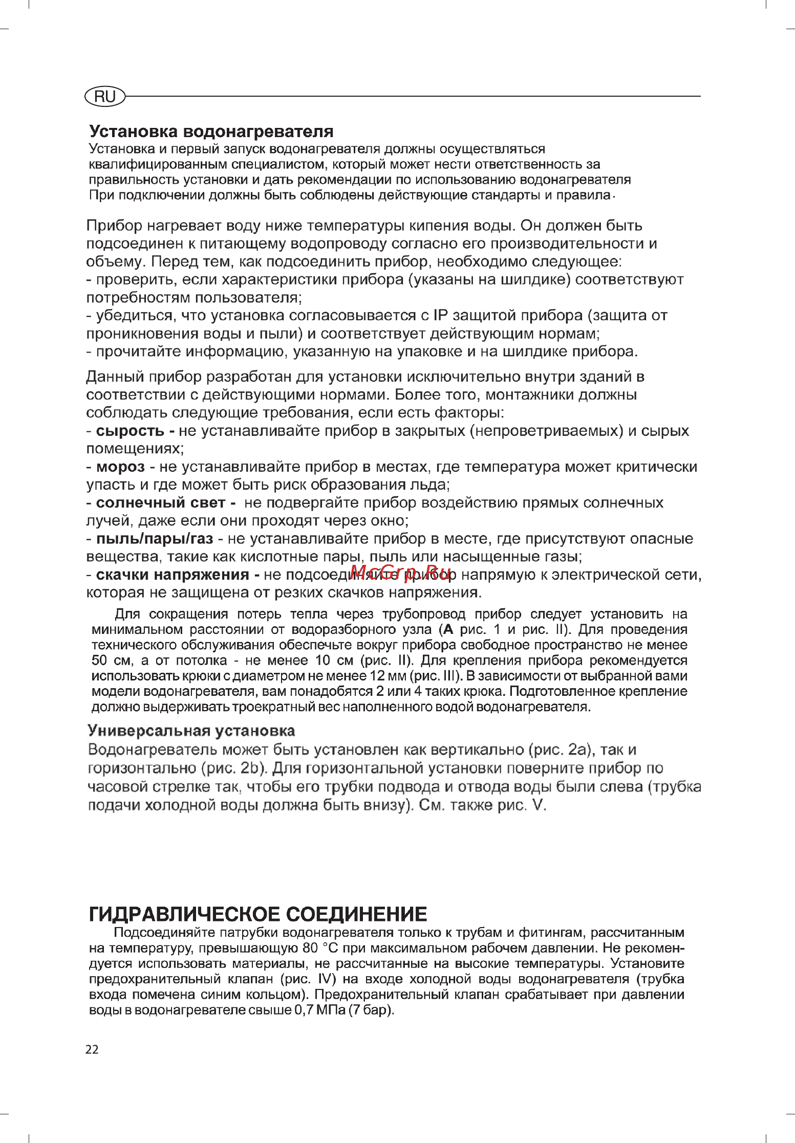 Ariston ABS VLS INOX QH 30 Инструкция по эксплуатации онлайн [22/48] 119379