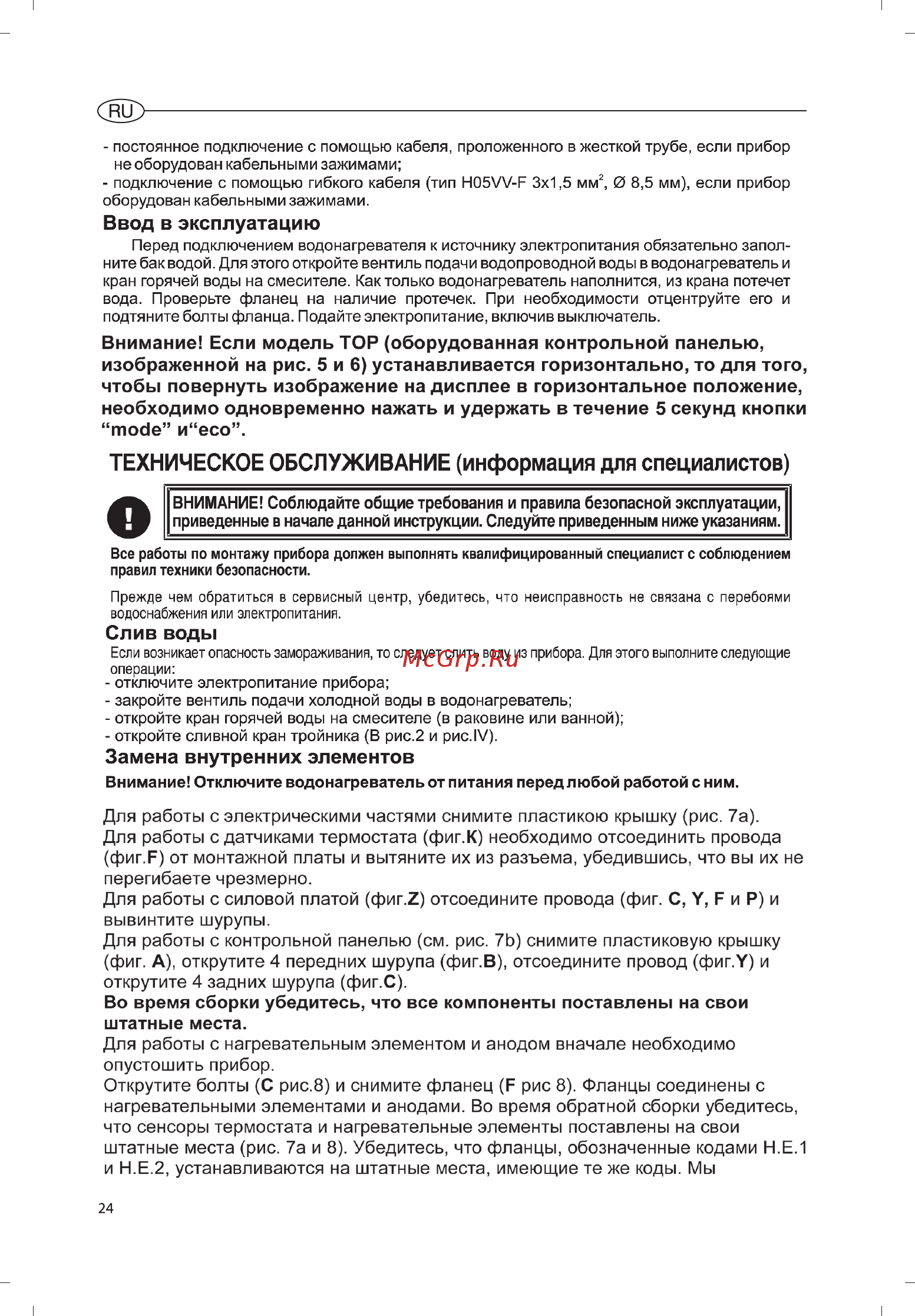 Ariston ABS VLS INOX QH 30 Инструкция по эксплуатации онлайн [24/48] 119379