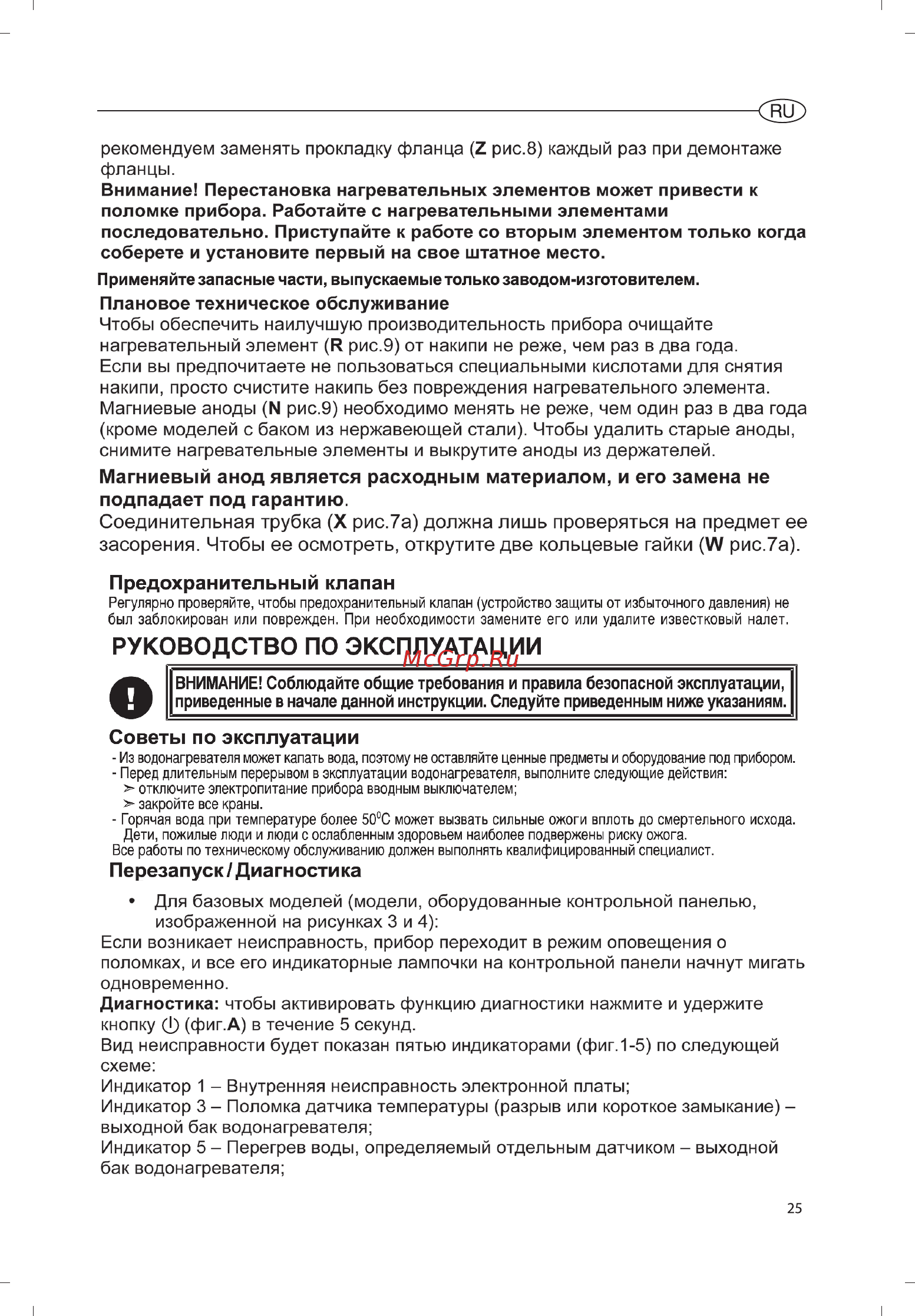 Ariston ABS VLS INOX QH 30 Инструкция по эксплуатации онлайн [25/48] 119379