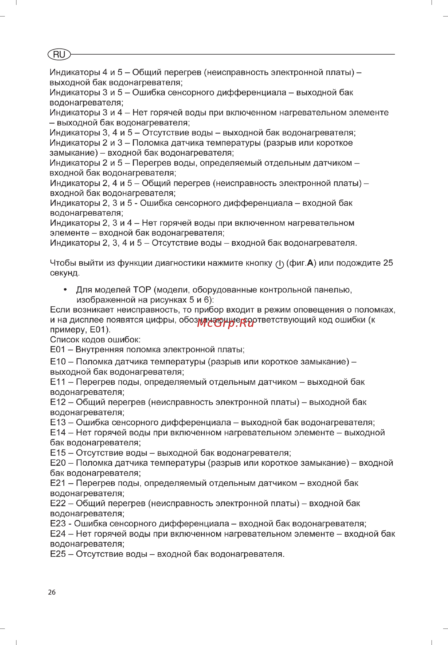 Ariston ABS VLS INOX QH 30 Инструкция по эксплуатации онлайн [26/48] 119379