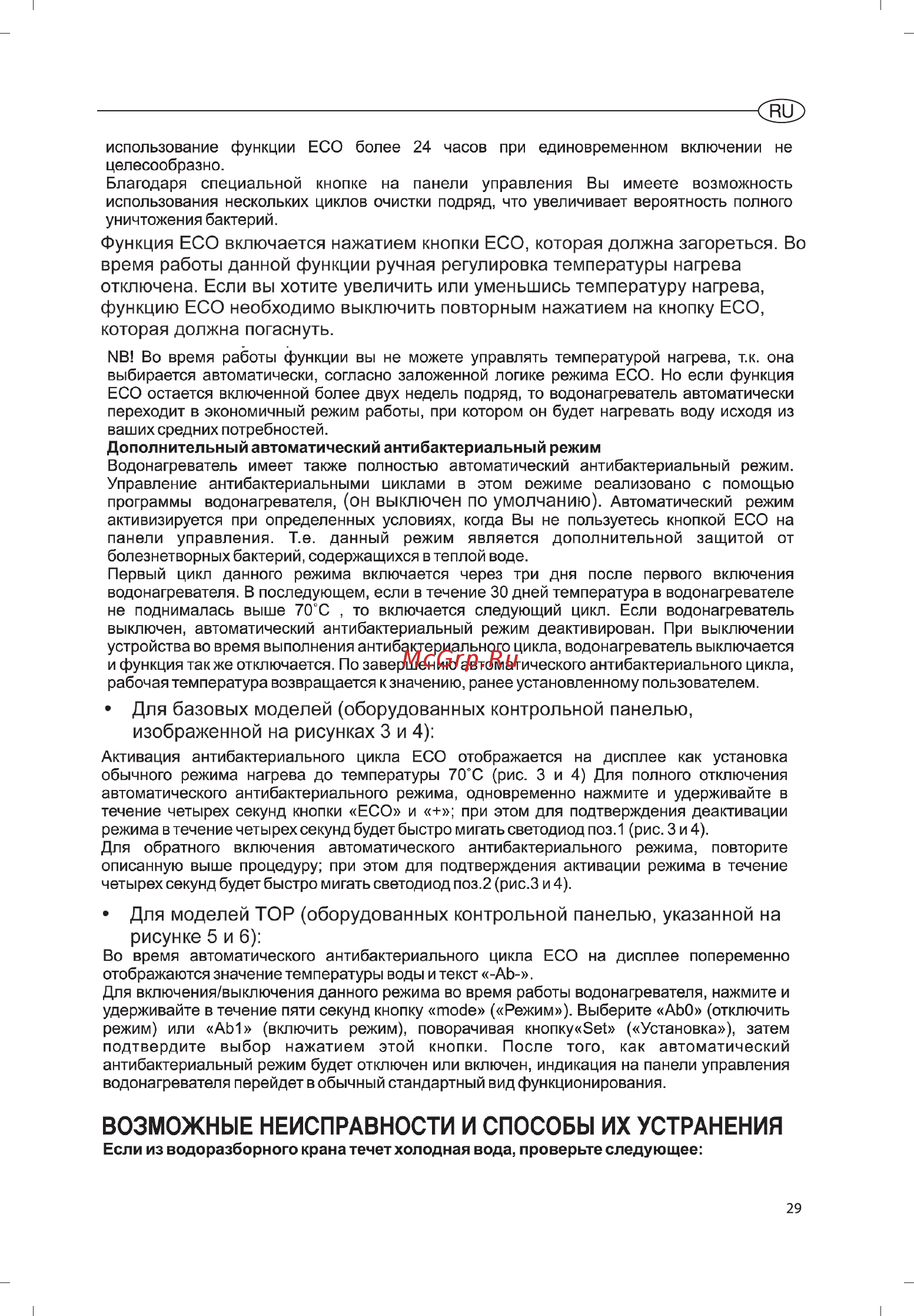 Ariston ABS VLS INOX QH 30 Инструкция по эксплуатации онлайн [29/48] 119379