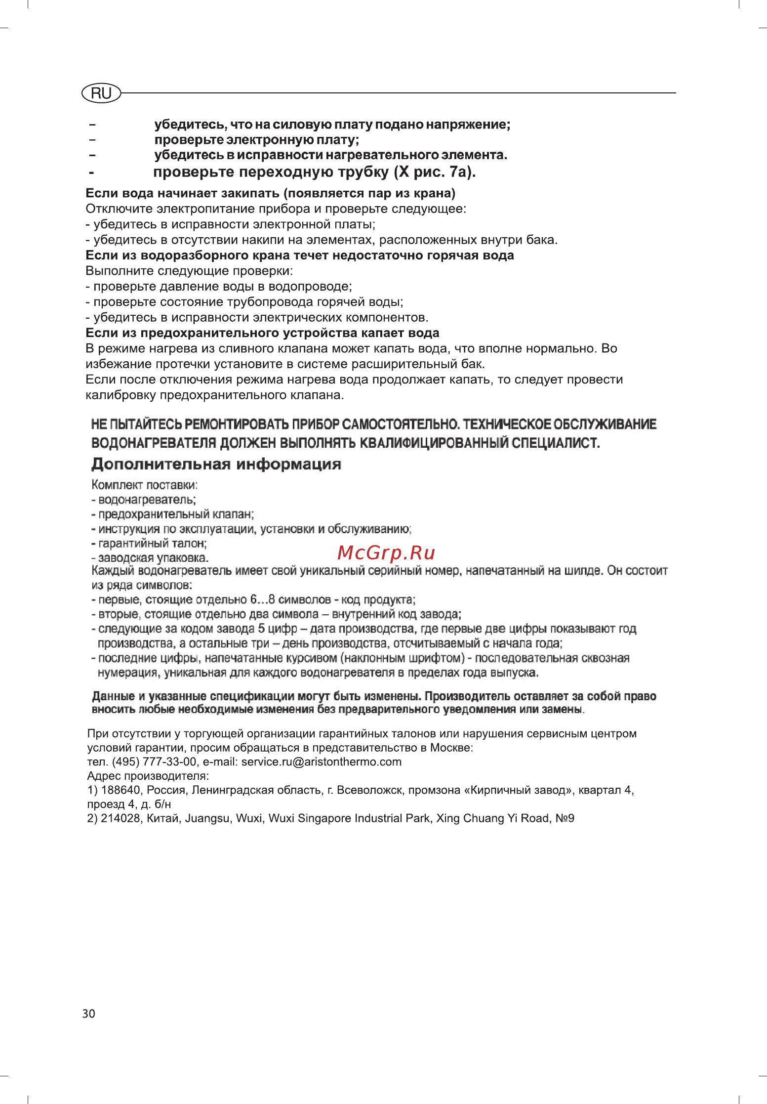 Ariston ABS VLS INOX QH 30 Инструкция по эксплуатации онлайн [30/48] 119379