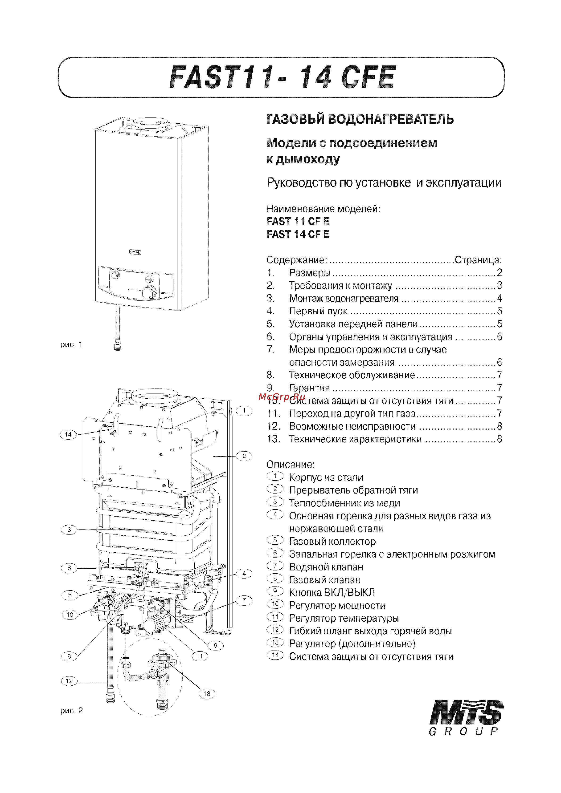 Ariston FAST 11 CF E G20 13 MB RU/UA Инструкция по эксплуатации онлайн