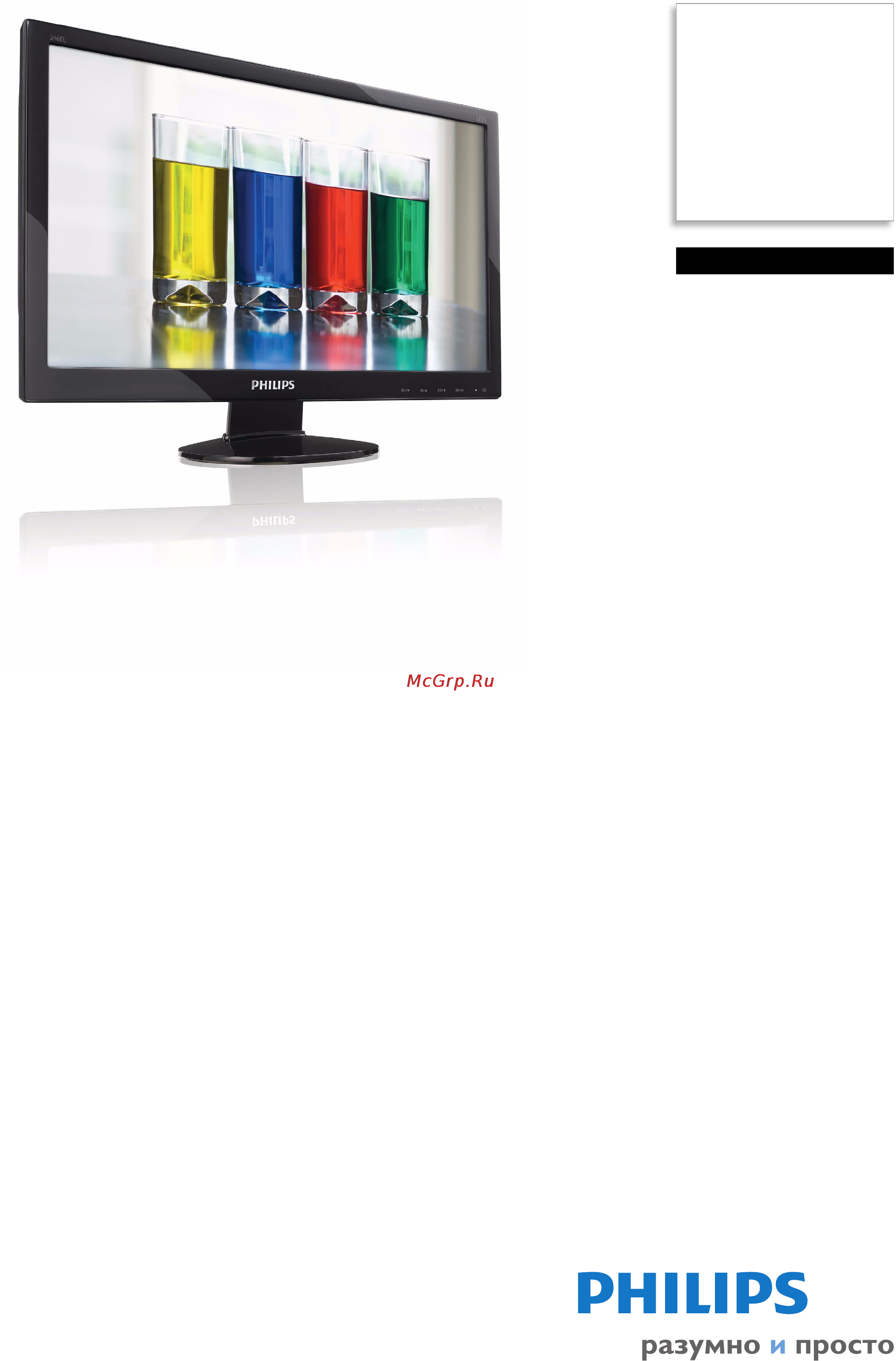 Philips 246EL2SBH Спецификация онлайн