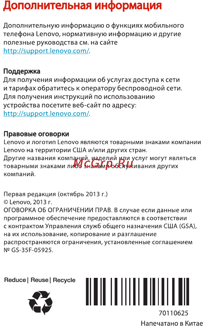 Lenovo A369i [2/6] Дополнительная информация