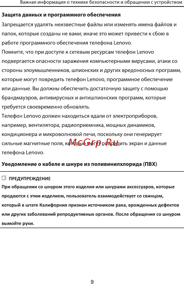 Lenovo A369i Руководство с важной информацией о продукте онлайн [10/20] 119509