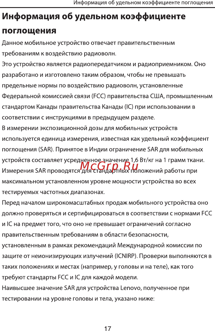 Lenovo A369i [18/20] Информация об удельном коэффициенте поглощения