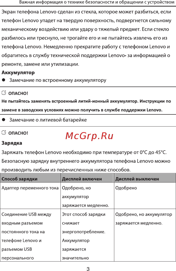 Lenovo A369i Руководство с важной информацией о продукте онлайн [4/20] 119509