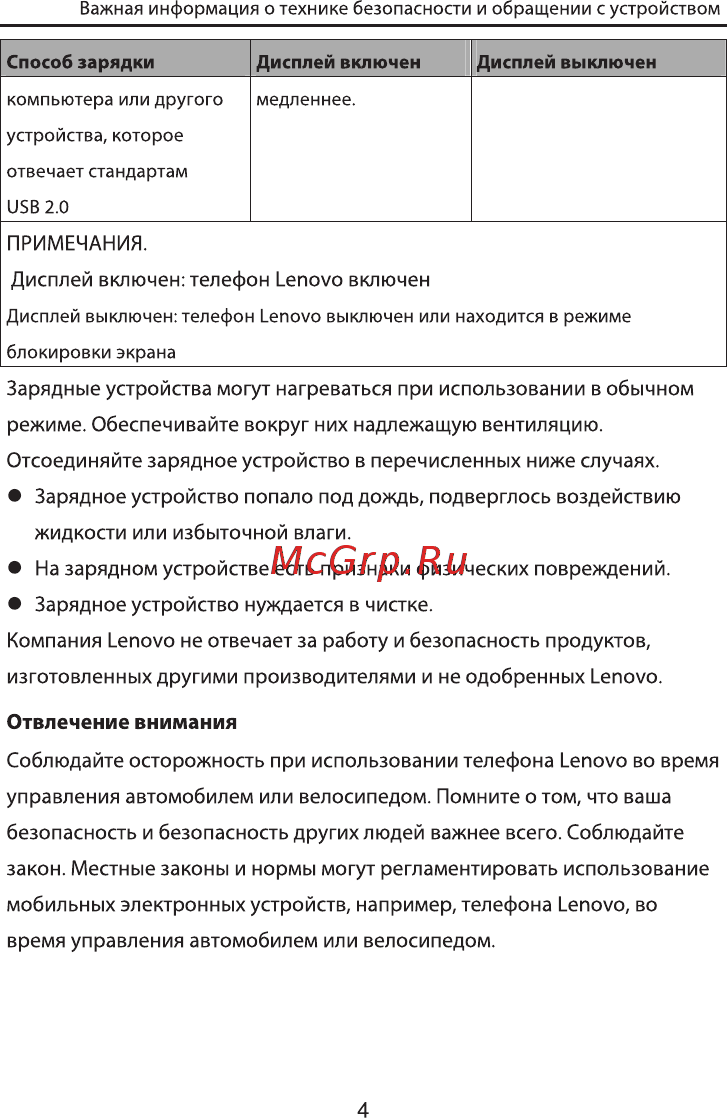 Lenovo A369i Руководство с важной информацией о продукте онлайн [5/20] 119509