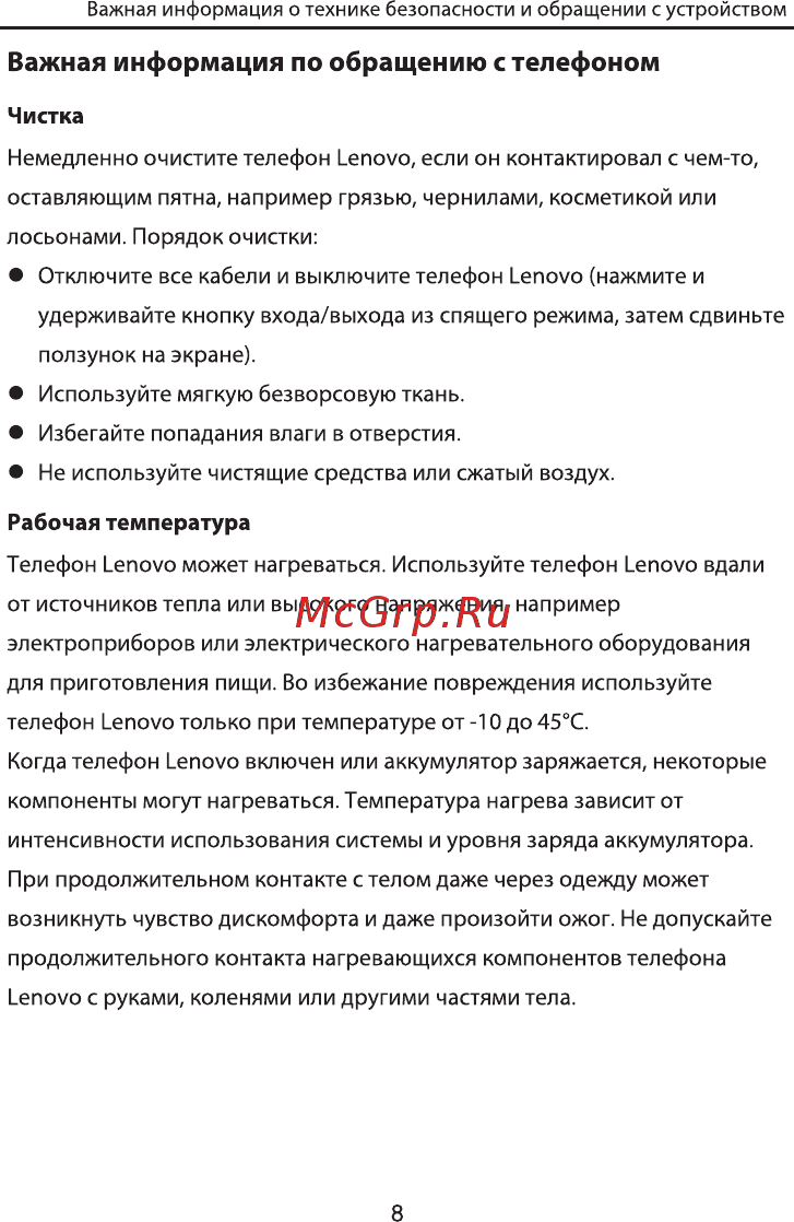 Lenovo A369i [9/20] Важная информация по обращению с телефоном