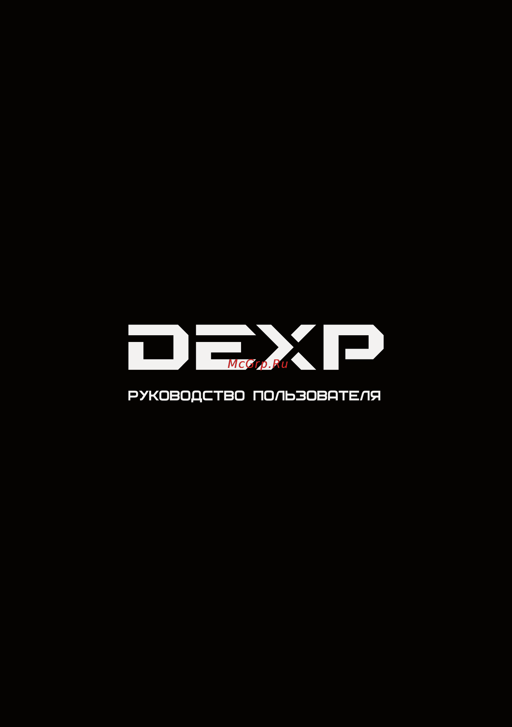 DEXP Mars E109 Инструкции по эксплуатации онлайн