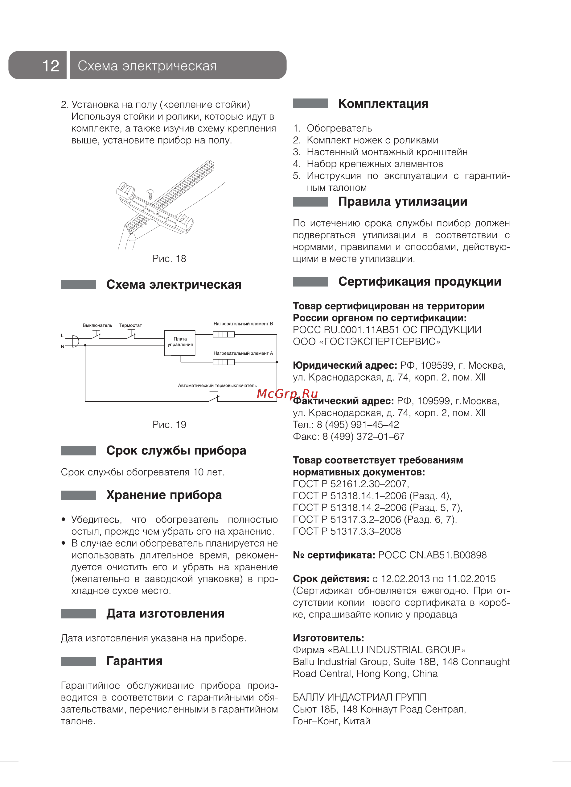Ballu plaza arc bepa/e-1500 [12/20] Схема электрическая