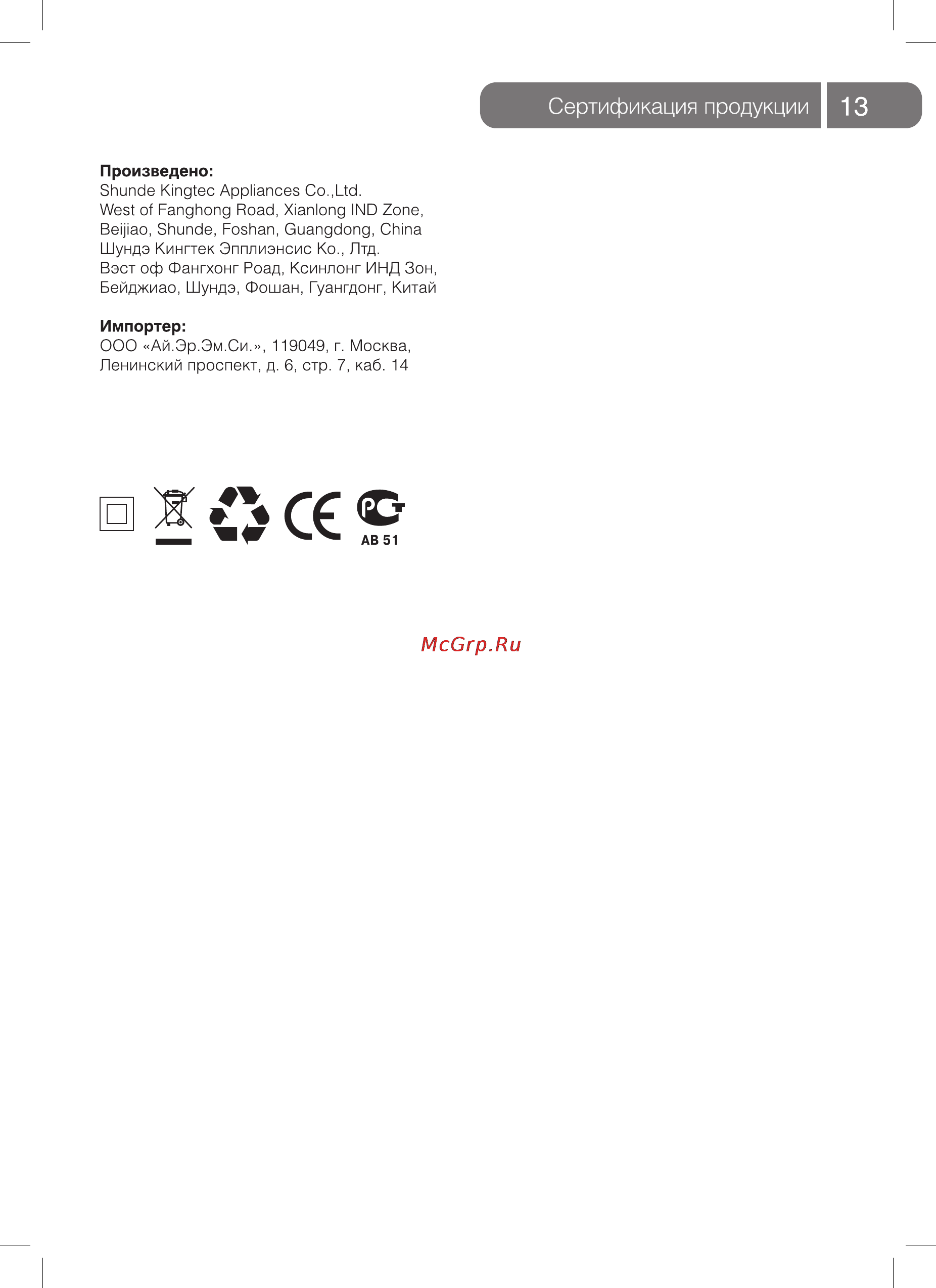 Ballu PLAZA ARC BEPA/E-1000 [13/20] Сертификация продукции
