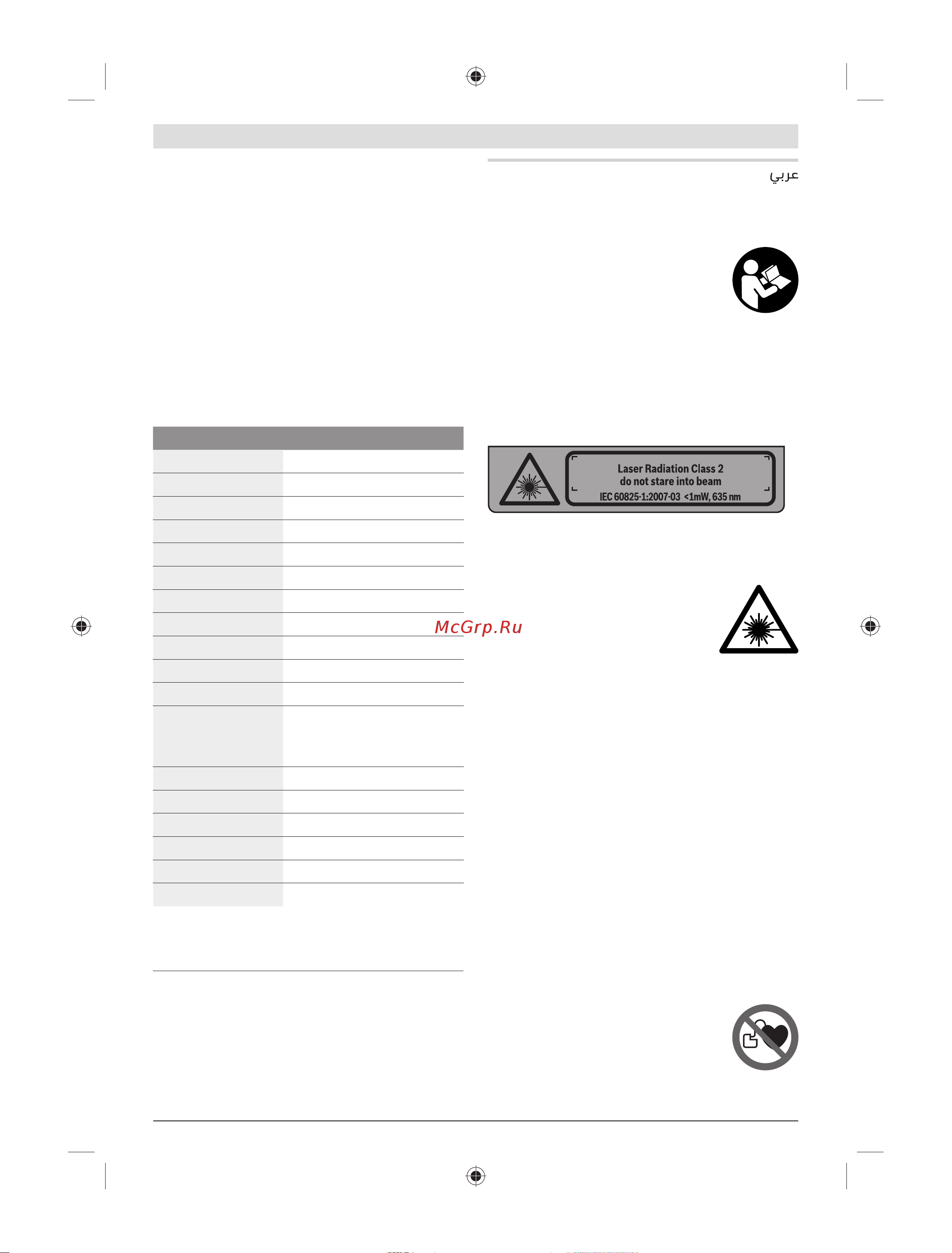 Bosch GLL 2-15 Prof. + BM 3 (0.601.063.702) [199/205] ءادﻷاو ﺞ ﺘﻨﻤﻟا ﻒﺻو