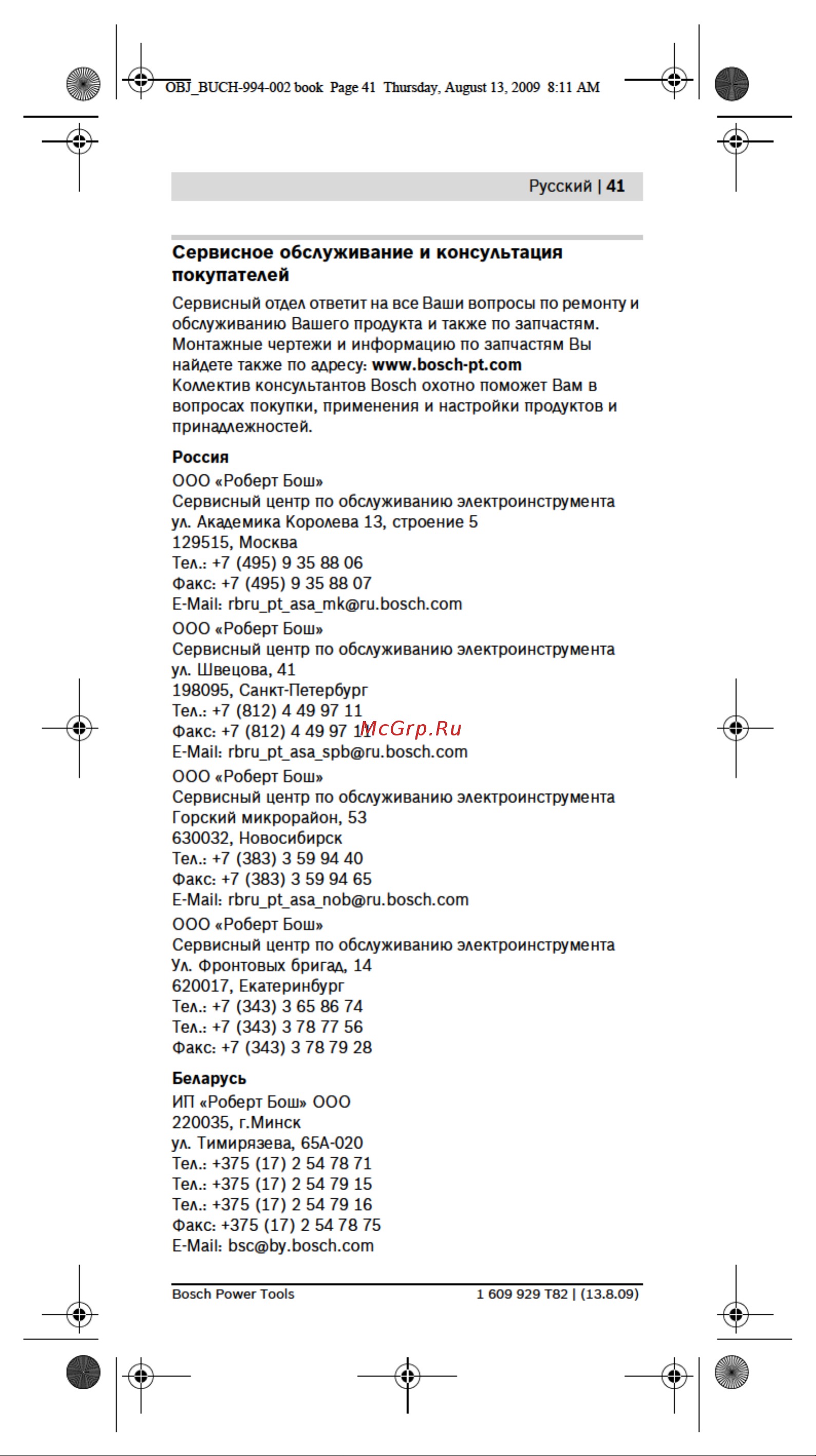 Bosch PLT 2 (0.603.664.020) Инструкция по эксплуатации онлайн [12/21] 331676